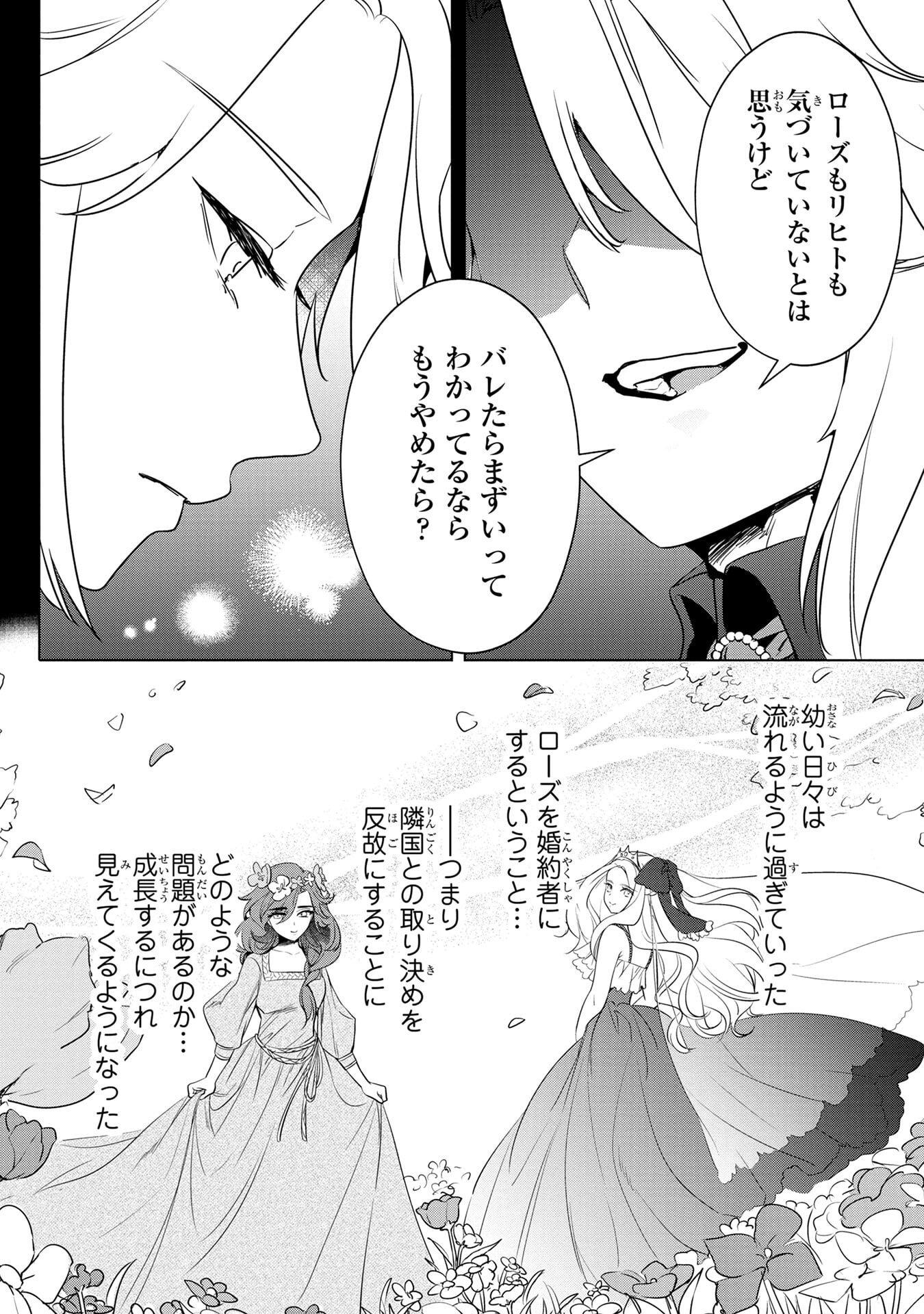 Konyakusha ga Uwaki shite Iru you Nandesu kedo Watashi wa Hayari no Akuyaku Reijou tte Koto Deattemasu ka? Chapter 57 18ページ