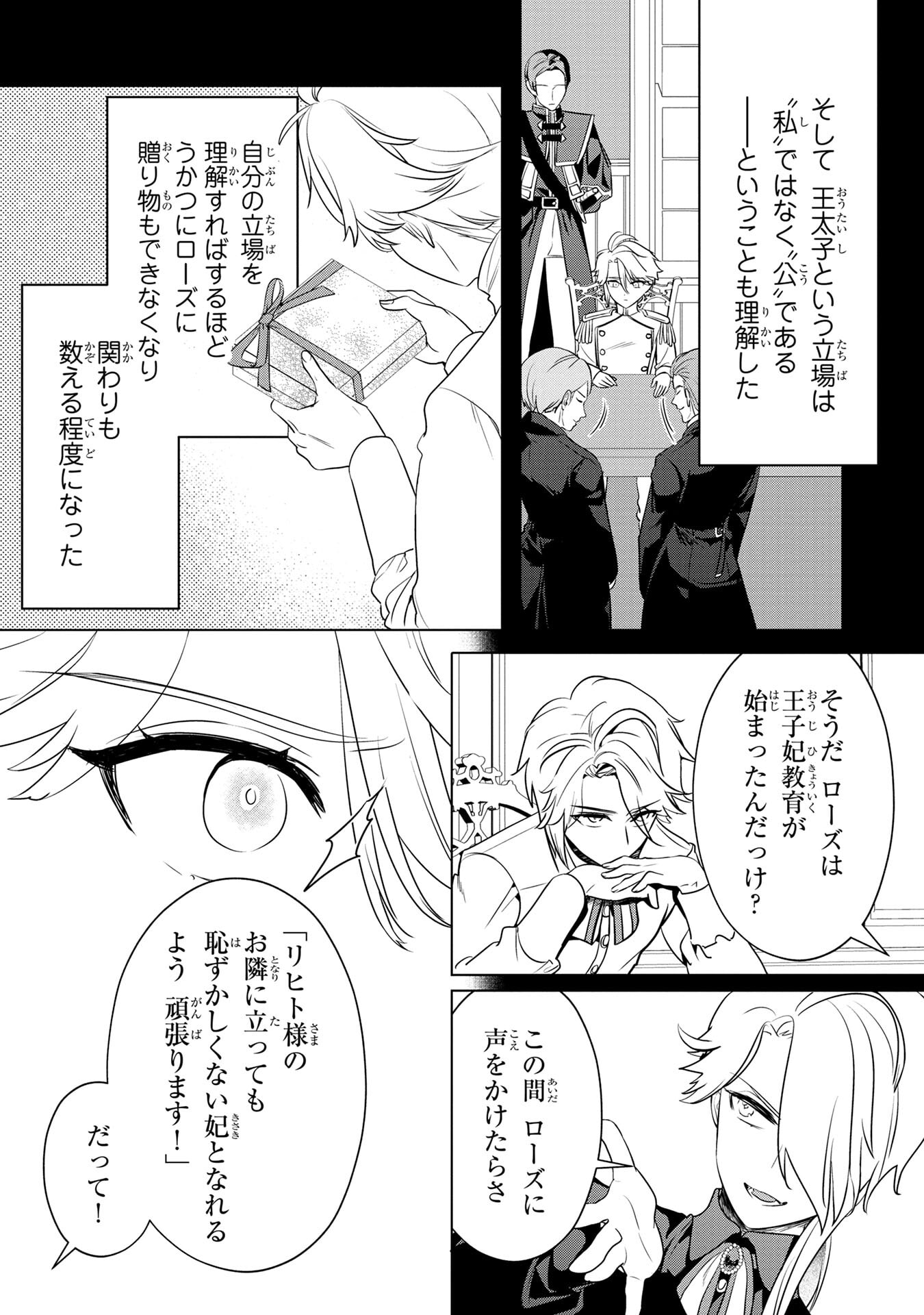 Konyakusha ga Uwaki shite Iru you Nandesu kedo Watashi wa Hayari no Akuyaku Reijou tte Koto Deattemasu ka? Chapter 57 19ページ