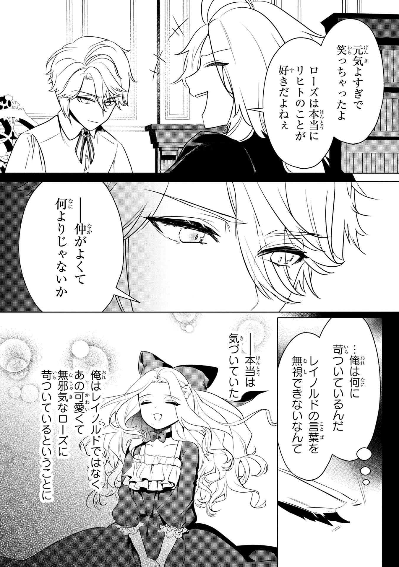 Konyakusha ga Uwaki shite Iru you Nandesu kedo Watashi wa Hayari no Akuyaku Reijou tte Koto Deattemasu ka? Chapter 57 20ページ