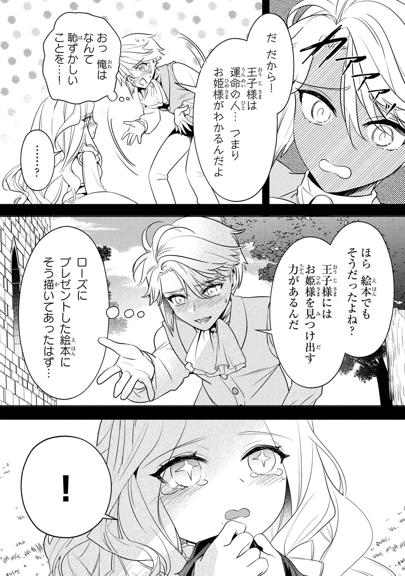 Konyakusha ga Uwaki shite Iru you Nandesu kedo Watashi wa Hayari no Akuyaku Reijou tte Koto Deattemasu ka? Chapter 57 3ページ
