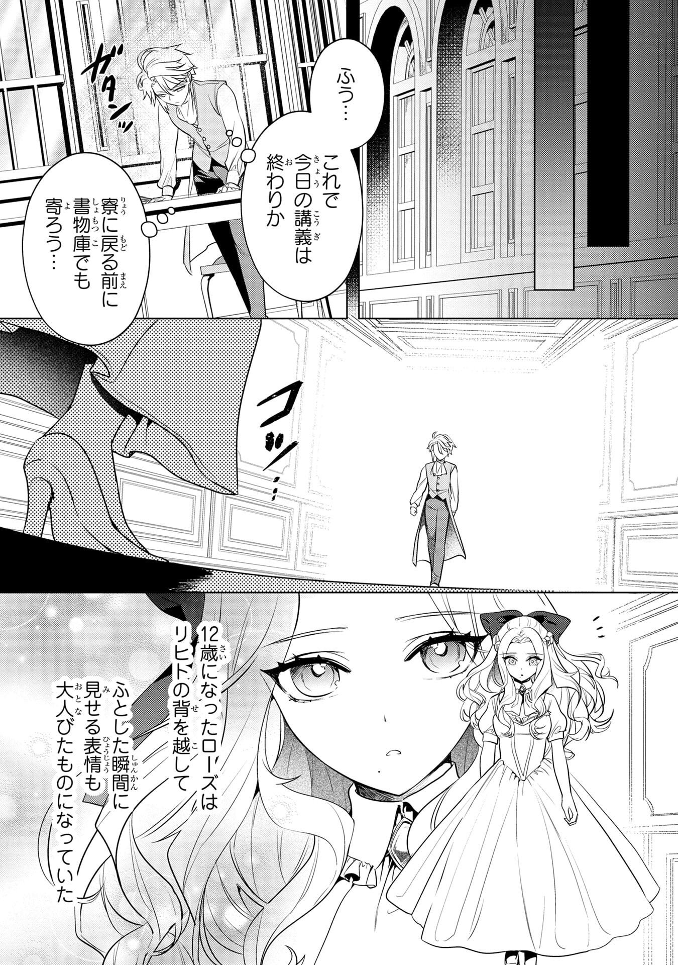 Konyakusha ga Uwaki shite Iru you Nandesu kedo Watashi wa Hayari no Akuyaku Reijou tte Koto Deattemasu ka? Chapter 57 21ページ