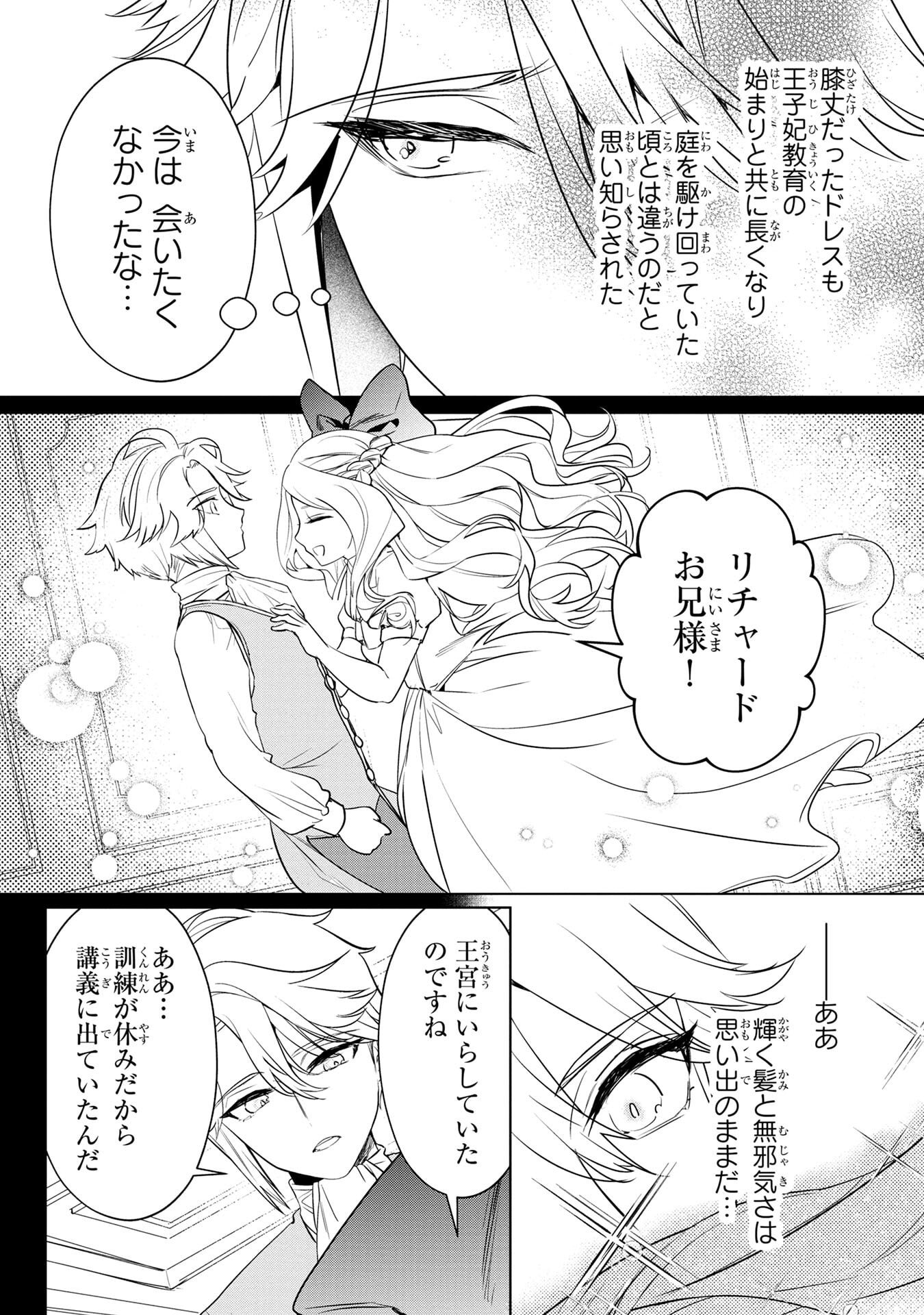 Konyakusha ga Uwaki shite Iru you Nandesu kedo Watashi wa Hayari no Akuyaku Reijou tte Koto Deattemasu ka? Chapter 57 22ページ
