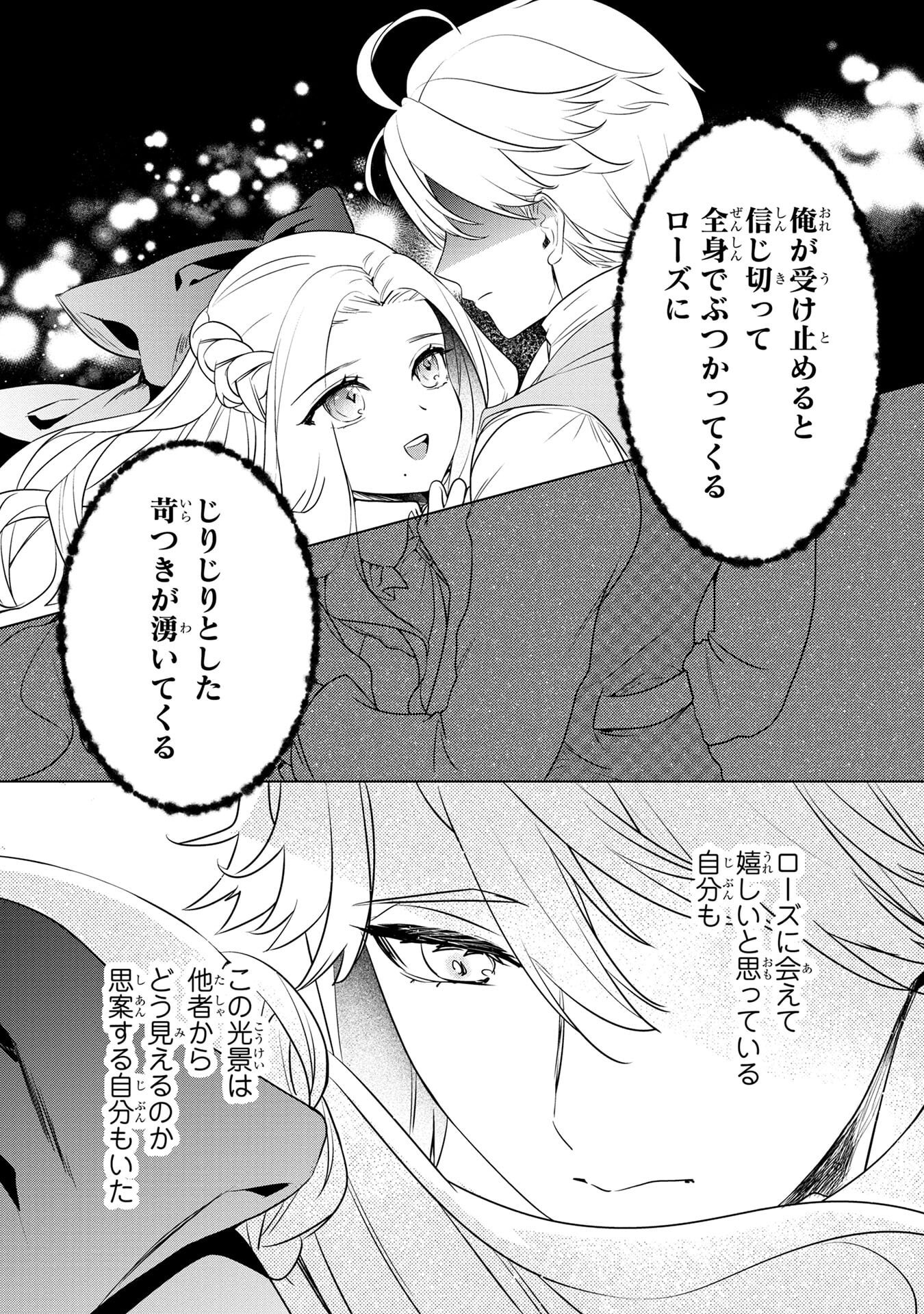 Konyakusha ga Uwaki shite Iru you Nandesu kedo Watashi wa Hayari no Akuyaku Reijou tte Koto Deattemasu ka? Chapter 57 23ページ