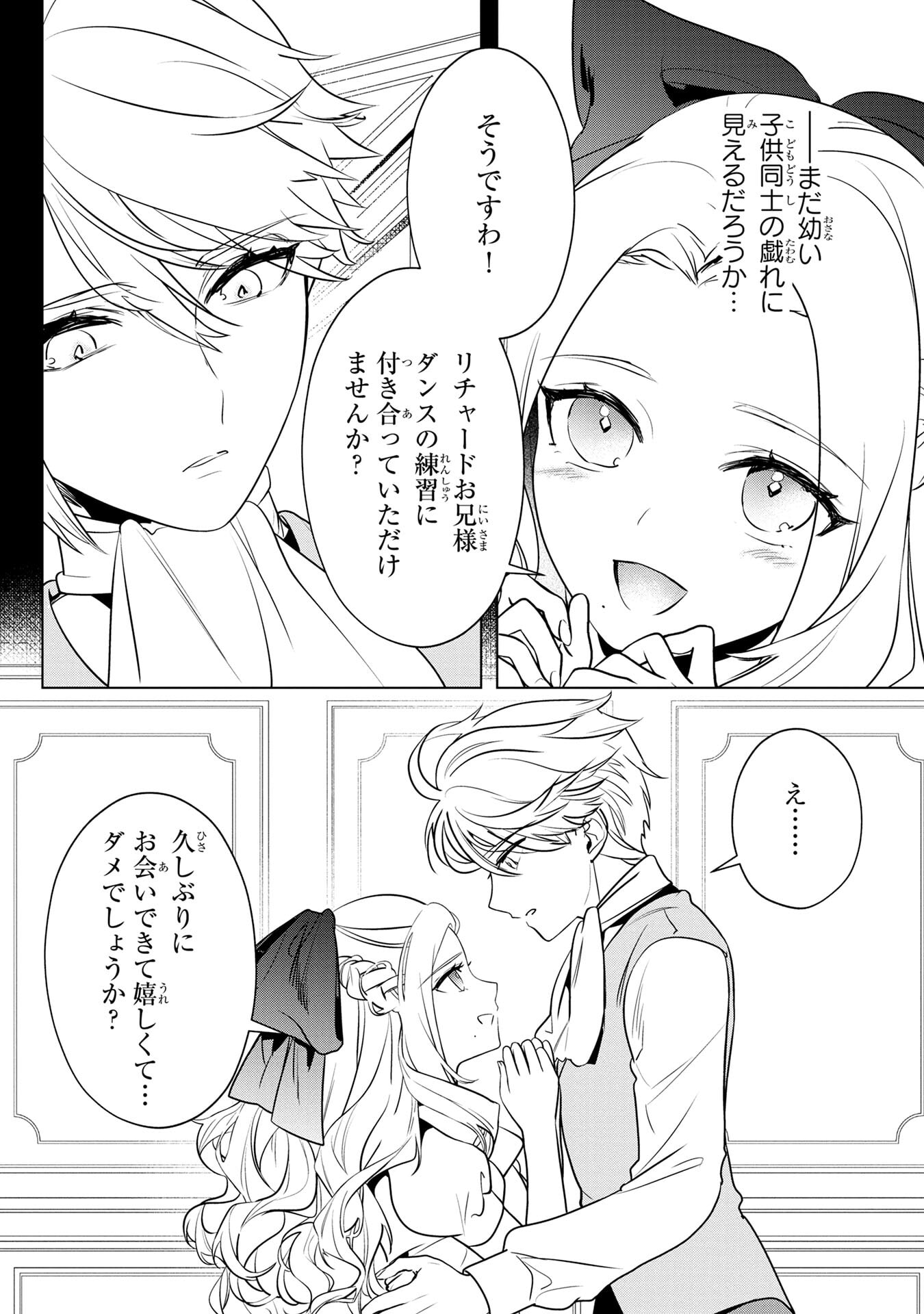 Konyakusha ga Uwaki shite Iru you Nandesu kedo Watashi wa Hayari no Akuyaku Reijou tte Koto Deattemasu ka? Chapter 57 24ページ
