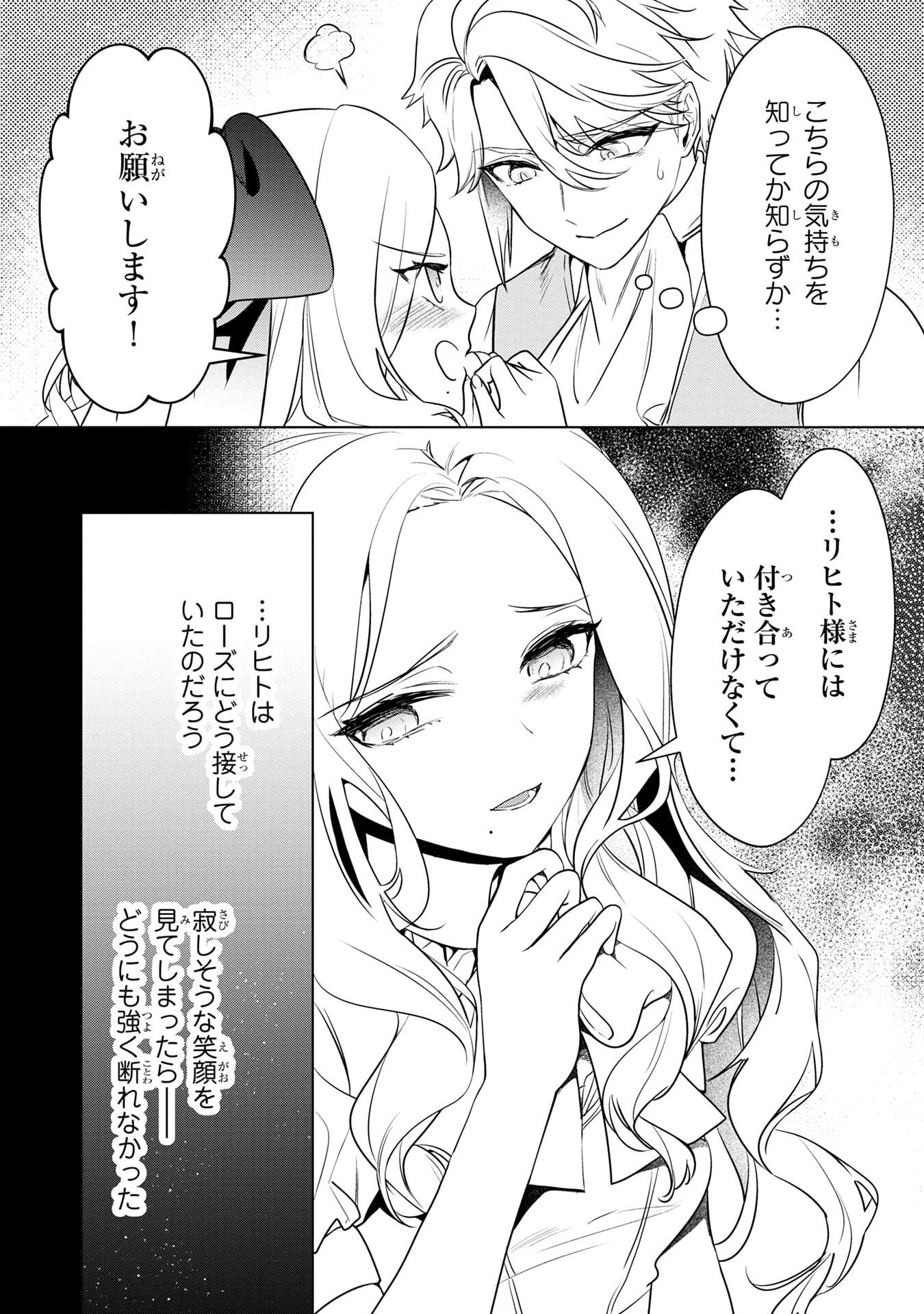 Konyakusha ga Uwaki shite Iru you Nandesu kedo Watashi wa Hayari no Akuyaku Reijou tte Koto Deattemasu ka? Chapter 57 25ページ