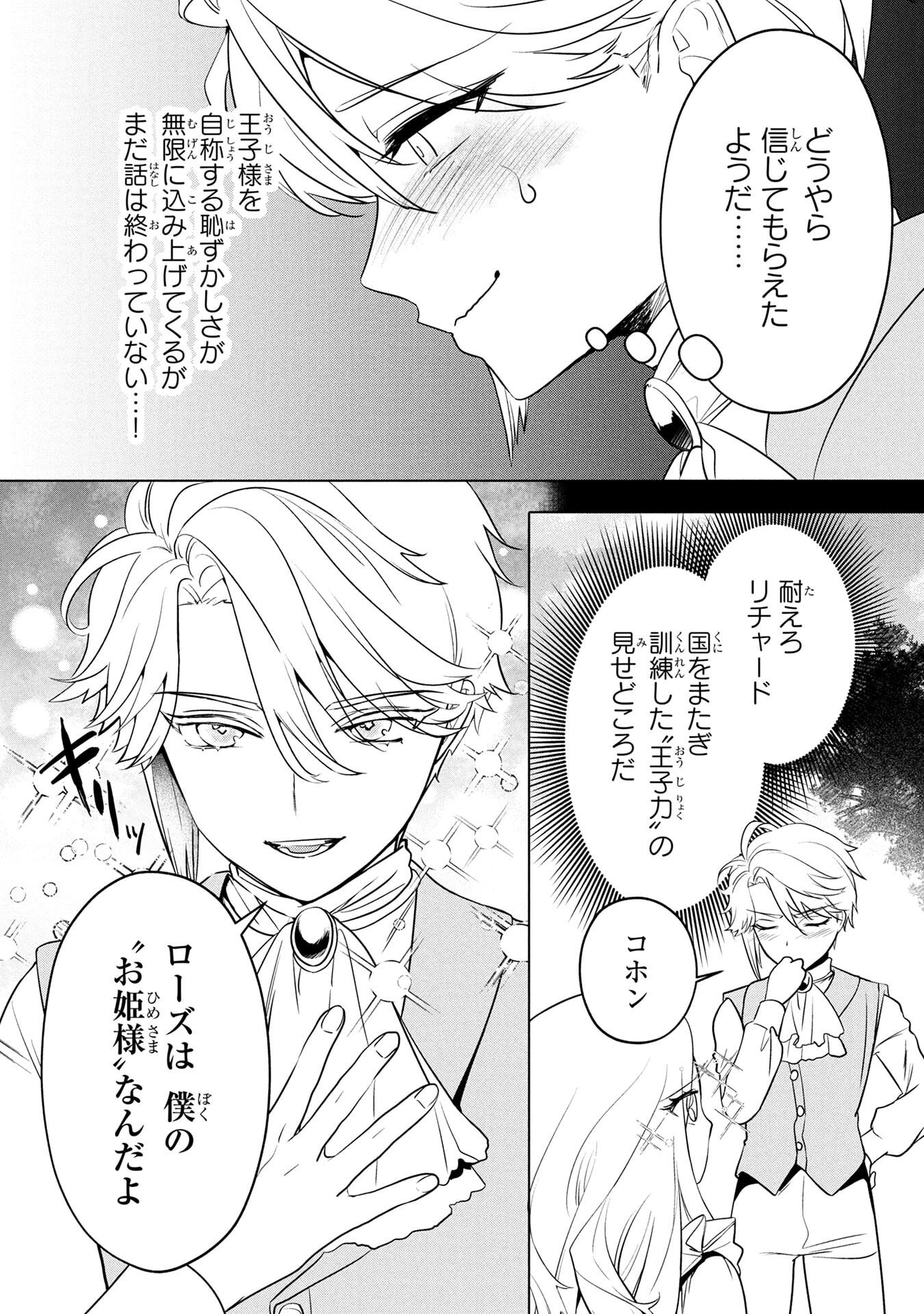 Konyakusha ga Uwaki shite Iru you Nandesu kedo Watashi wa Hayari no Akuyaku Reijou tte Koto Deattemasu ka? Chapter 57 4ページ