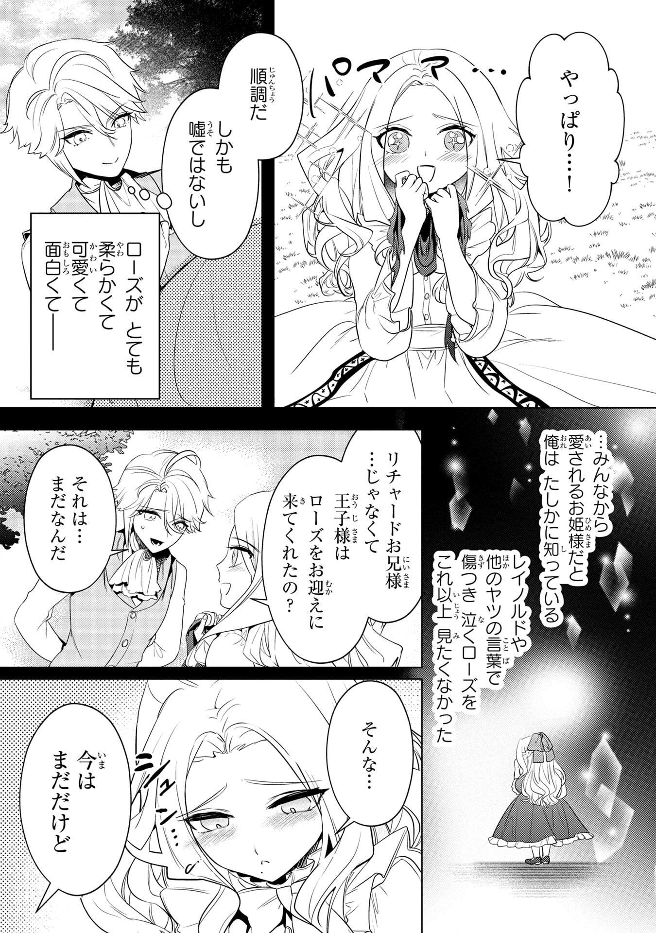 Konyakusha ga Uwaki shite Iru you Nandesu kedo Watashi wa Hayari no Akuyaku Reijou tte Koto Deattemasu ka? Chapter 57 5ページ