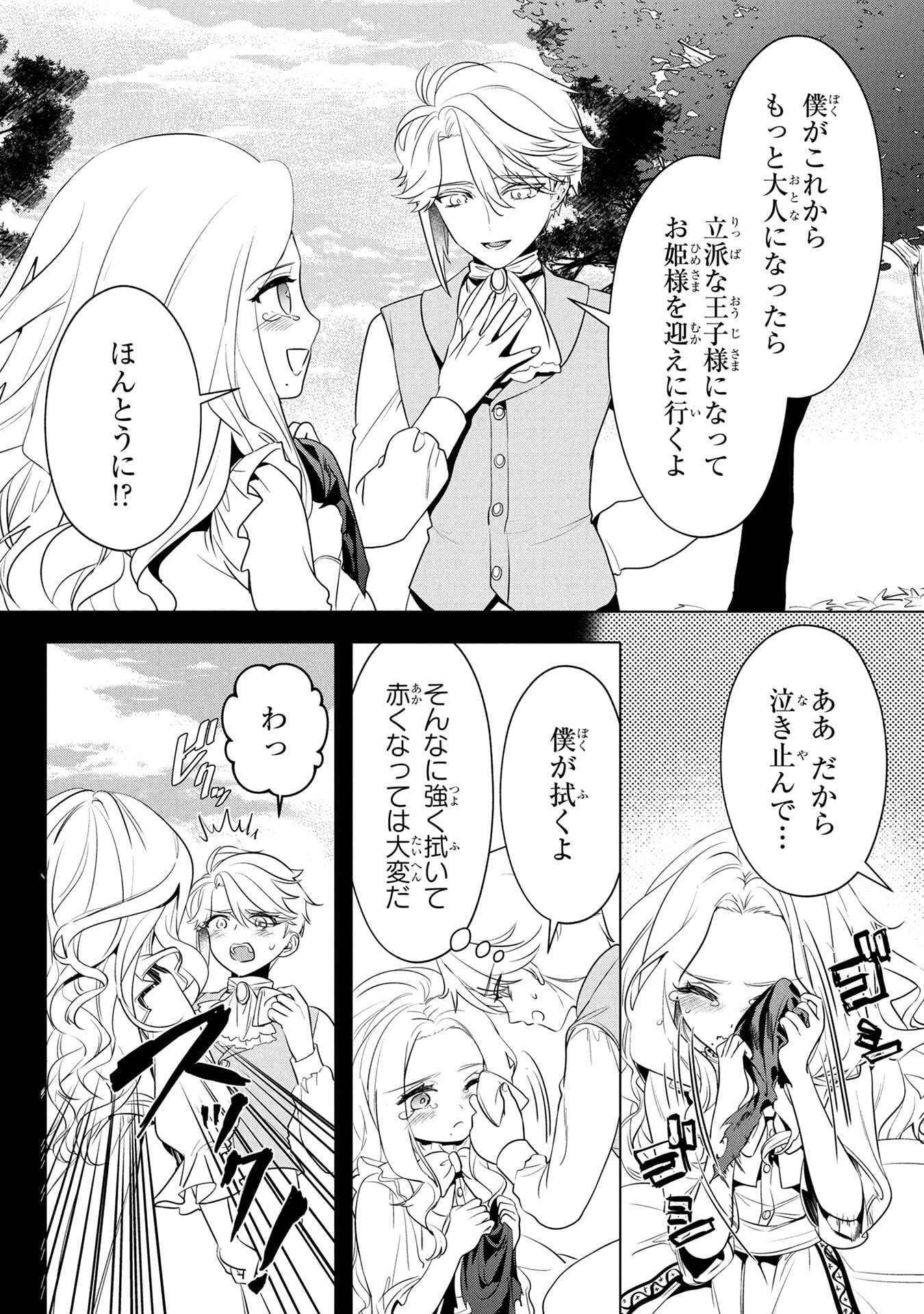 Konyakusha ga Uwaki shite Iru you Nandesu kedo Watashi wa Hayari no Akuyaku Reijou tte Koto Deattemasu ka? Chapter 57 6ページ