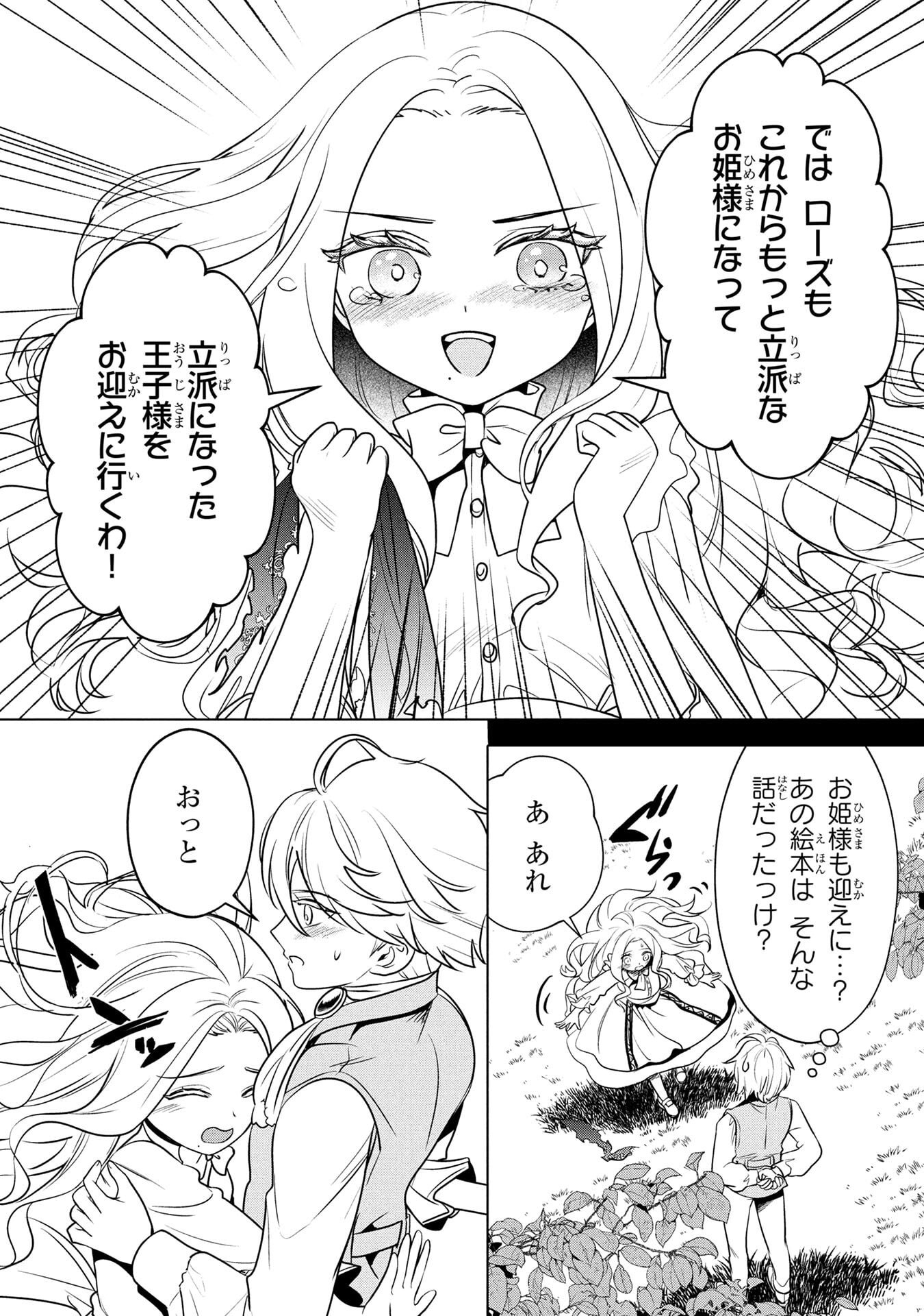 Konyakusha ga Uwaki shite Iru you Nandesu kedo Watashi wa Hayari no Akuyaku Reijou tte Koto Deattemasu ka? Chapter 57 7ページ
