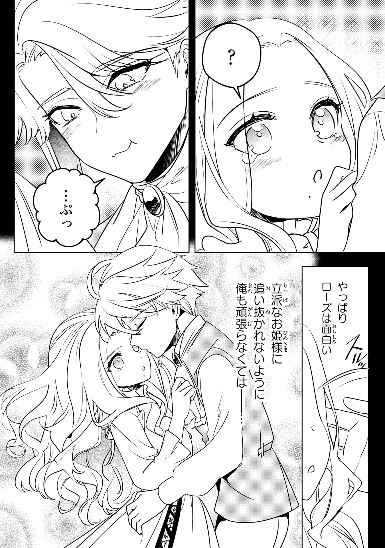 Konyakusha ga Uwaki shite Iru you Nandesu kedo Watashi wa Hayari no Akuyaku Reijou tte Koto Deattemasu ka? Chapter 57 8ページ