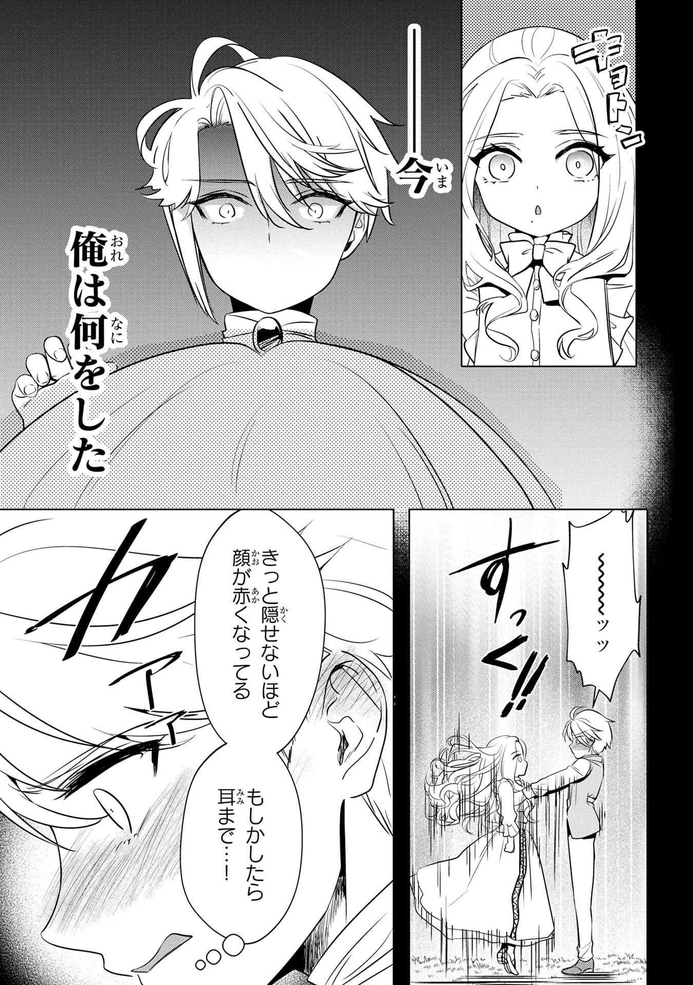 Konyakusha ga Uwaki shite Iru you Nandesu kedo Watashi wa Hayari no Akuyaku Reijou tte Koto Deattemasu ka? Chapter 57 9ページ
