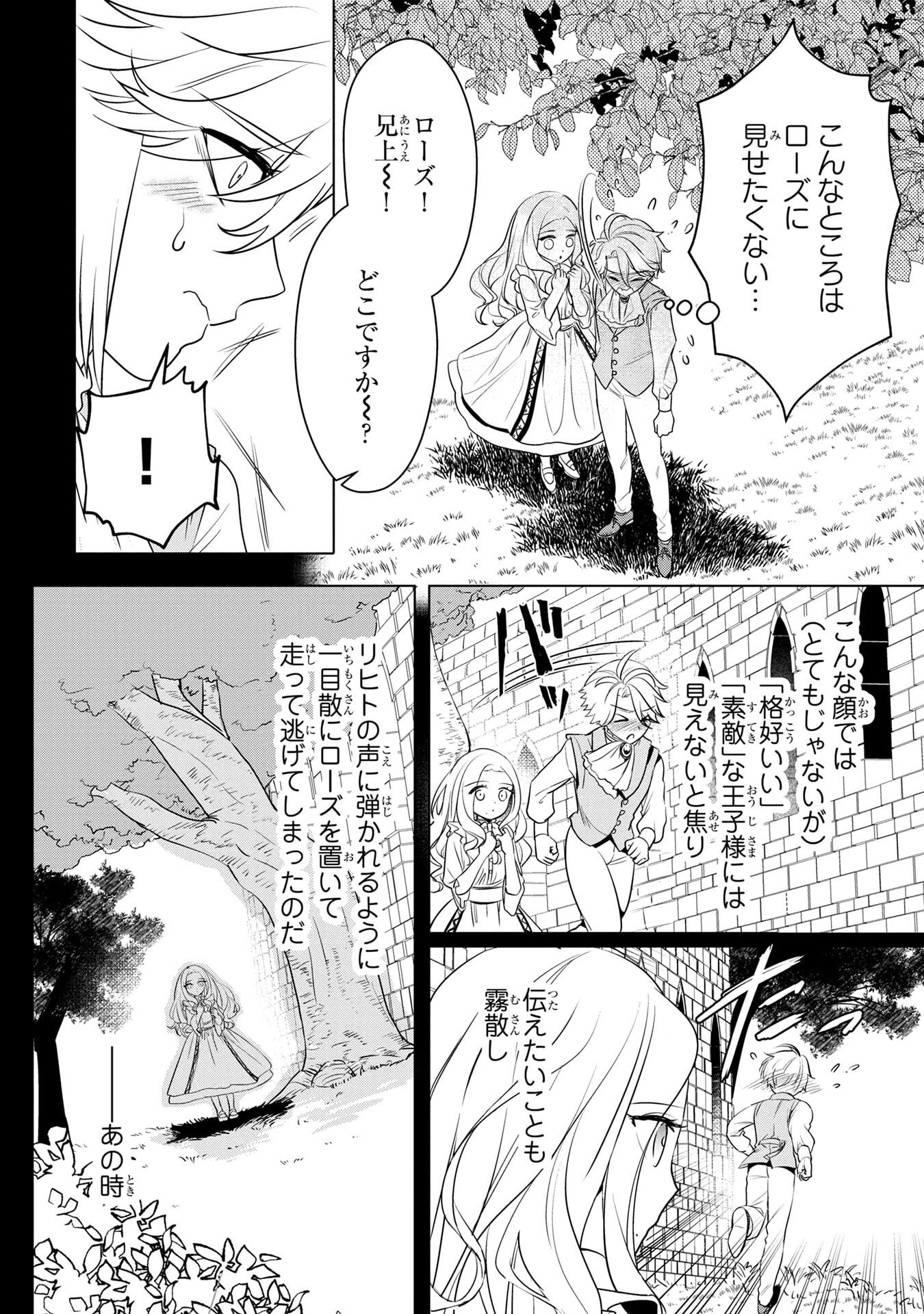 Konyakusha ga Uwaki shite Iru you Nandesu kedo Watashi wa Hayari no Akuyaku Reijou tte Koto Deattemasu ka? Chapter 57 10ページ