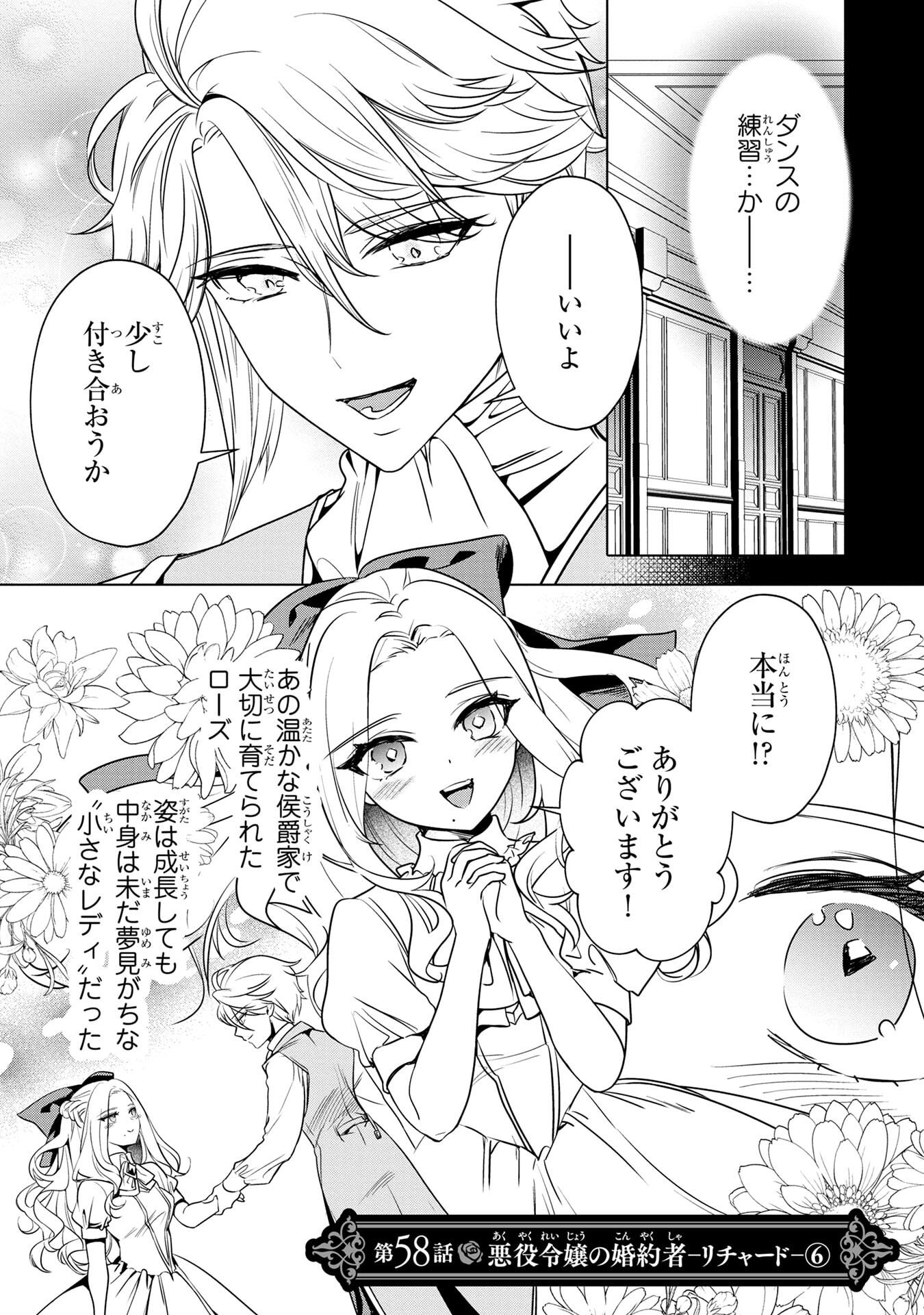 Konyakusha ga Uwaki shite Iru you Nandesu kedo Watashi wa Hayari no Akuyaku Reijou tte Koto Deattemasu ka? Chapter 58 1ページ