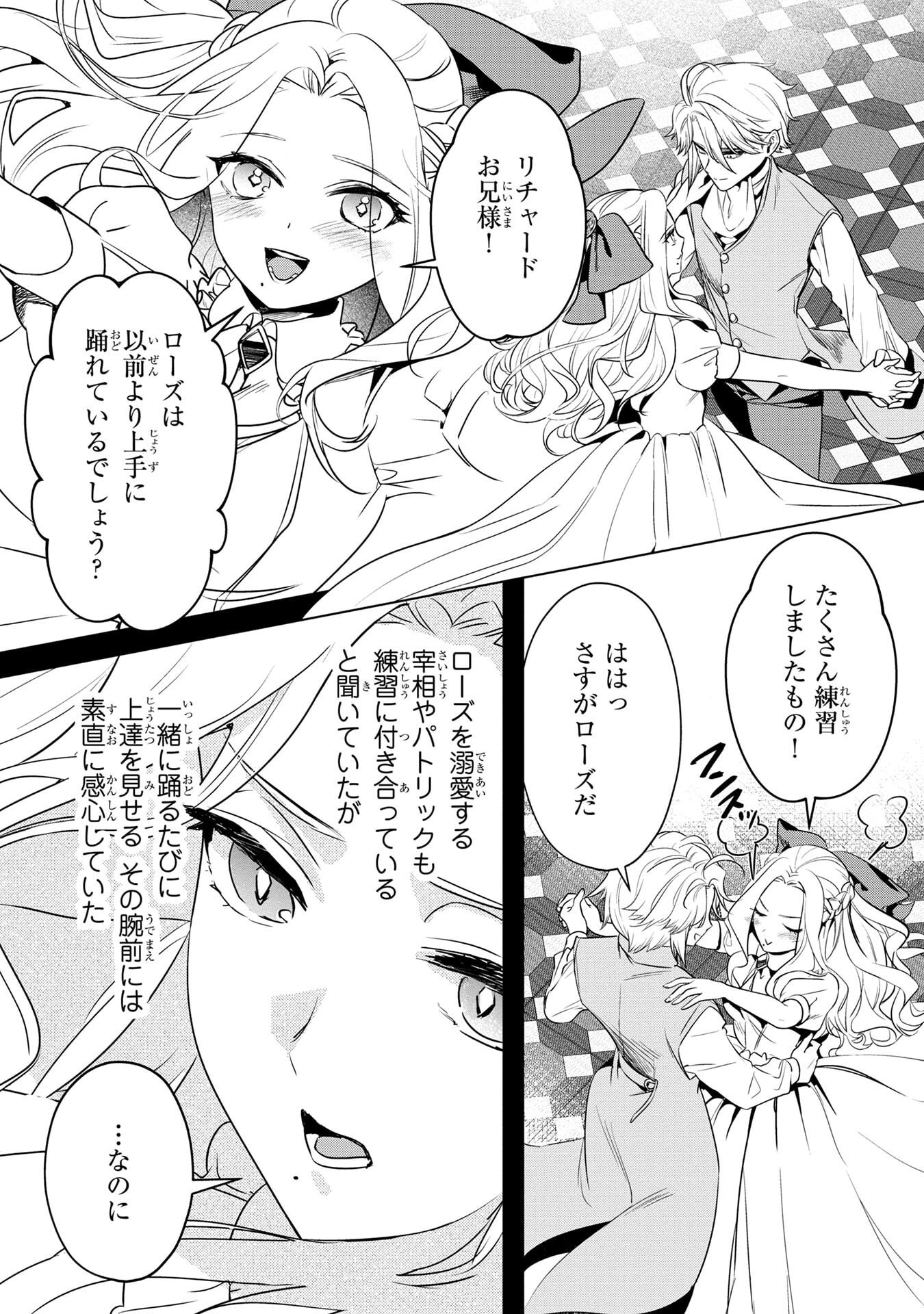 Konyakusha ga Uwaki shite Iru you Nandesu kedo Watashi wa Hayari no Akuyaku Reijou tte Koto Deattemasu ka? Chapter 58 2ページ