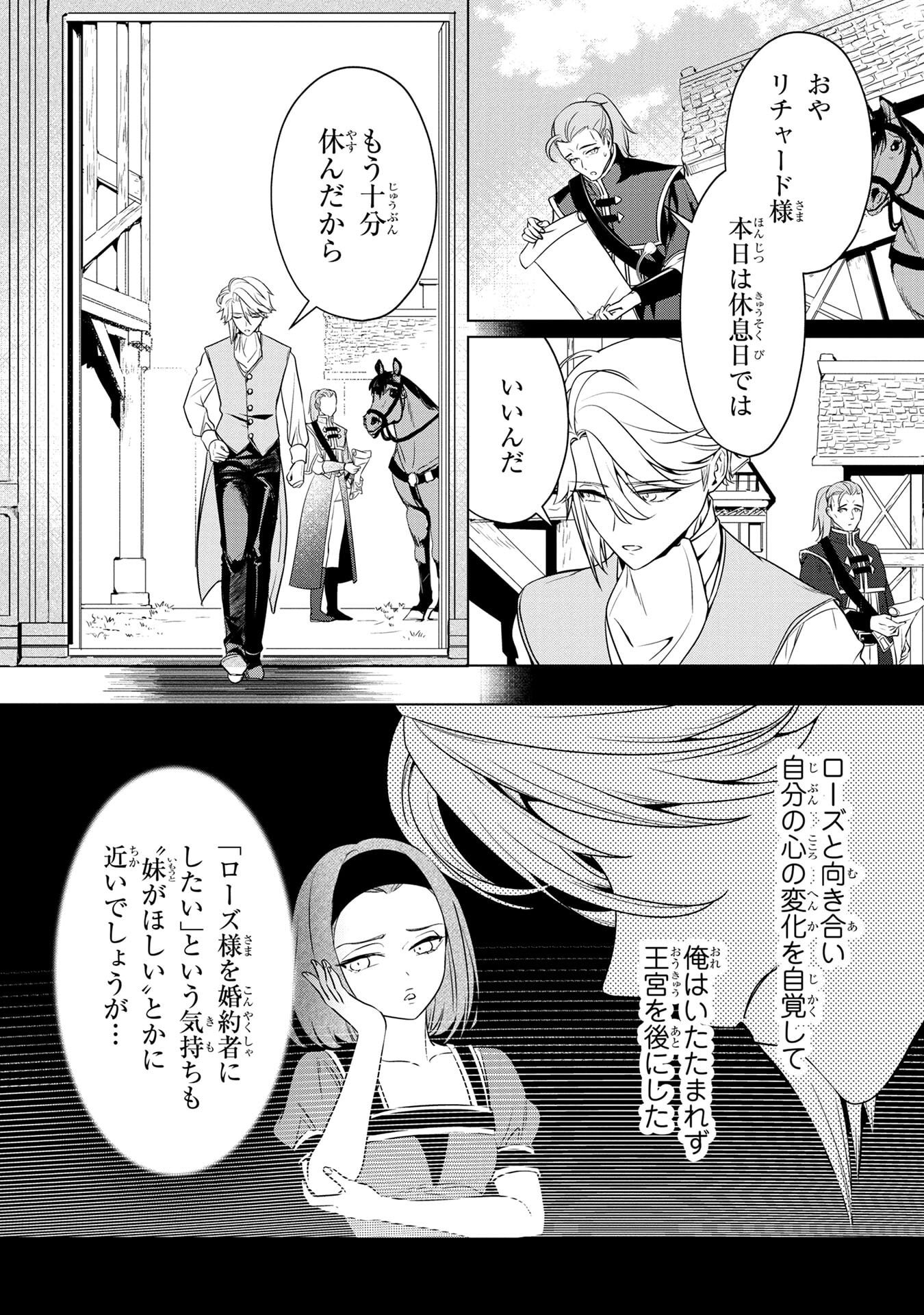 Konyakusha ga Uwaki shite Iru you Nandesu kedo Watashi wa Hayari no Akuyaku Reijou tte Koto Deattemasu ka? Chapter 58 11ページ