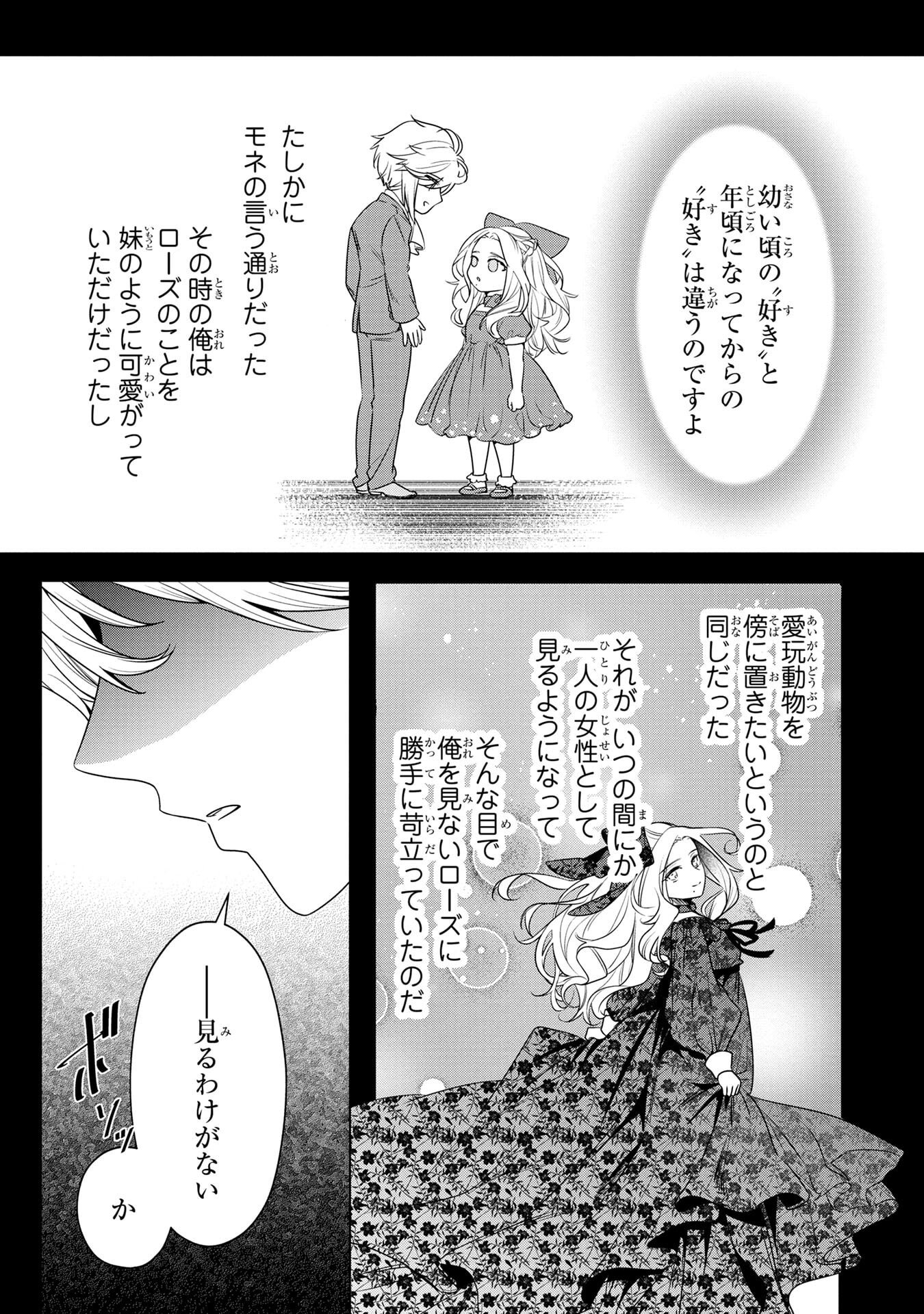 Konyakusha ga Uwaki shite Iru you Nandesu kedo Watashi wa Hayari no Akuyaku Reijou tte Koto Deattemasu ka? Chapter 58 12ページ