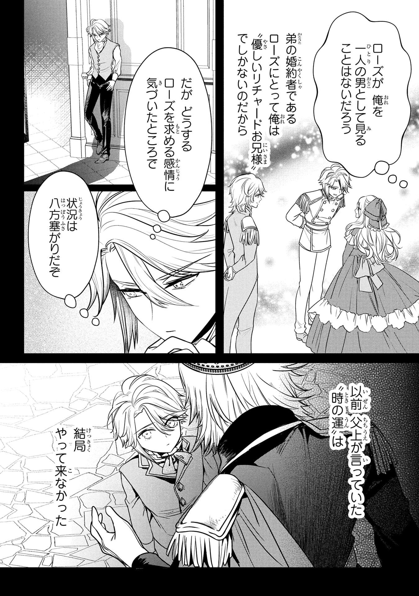 Konyakusha ga Uwaki shite Iru you Nandesu kedo Watashi wa Hayari no Akuyaku Reijou tte Koto Deattemasu ka? Chapter 58 13ページ