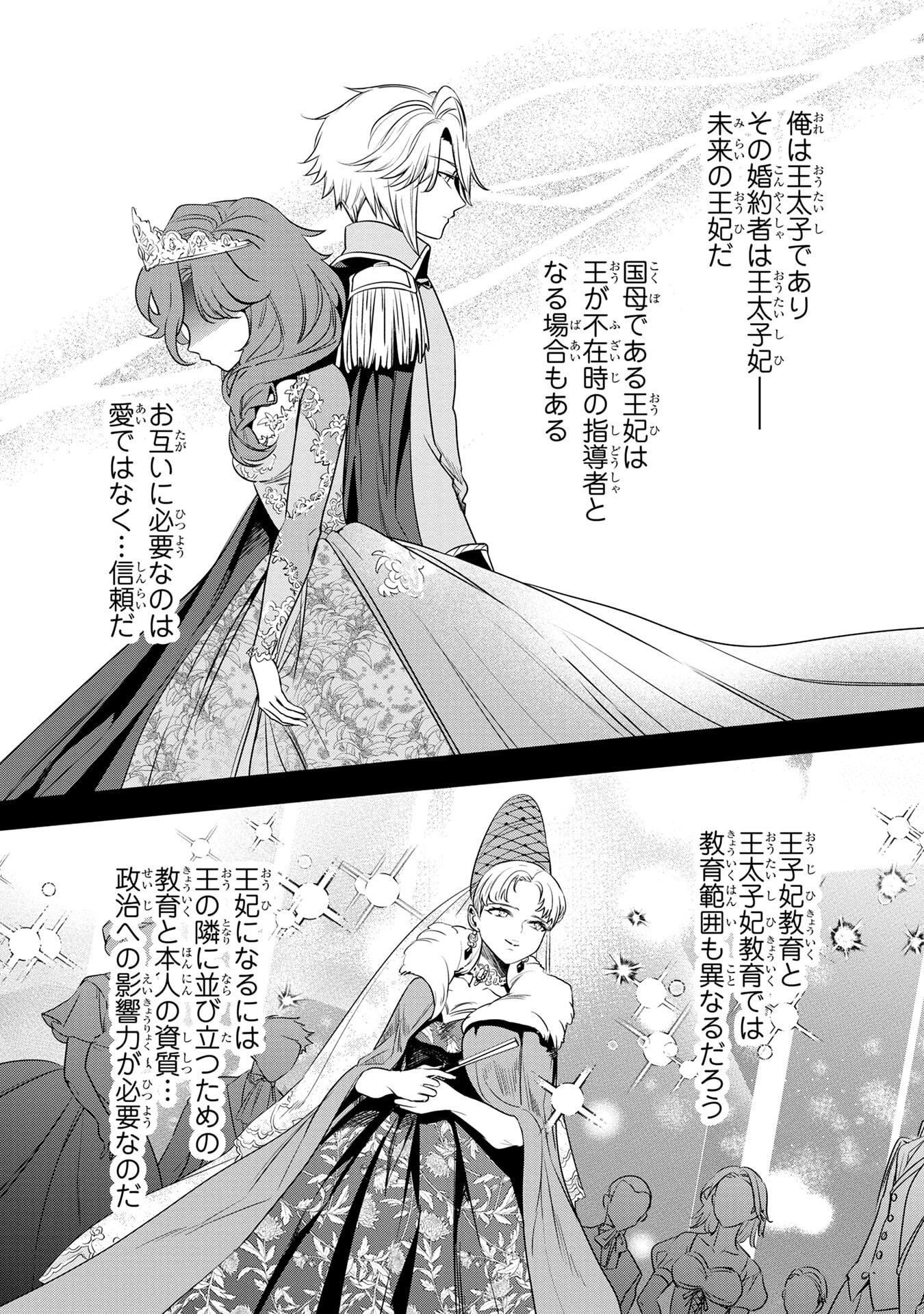 Konyakusha ga Uwaki shite Iru you Nandesu kedo Watashi wa Hayari no Akuyaku Reijou tte Koto Deattemasu ka? Chapter 58 14ページ