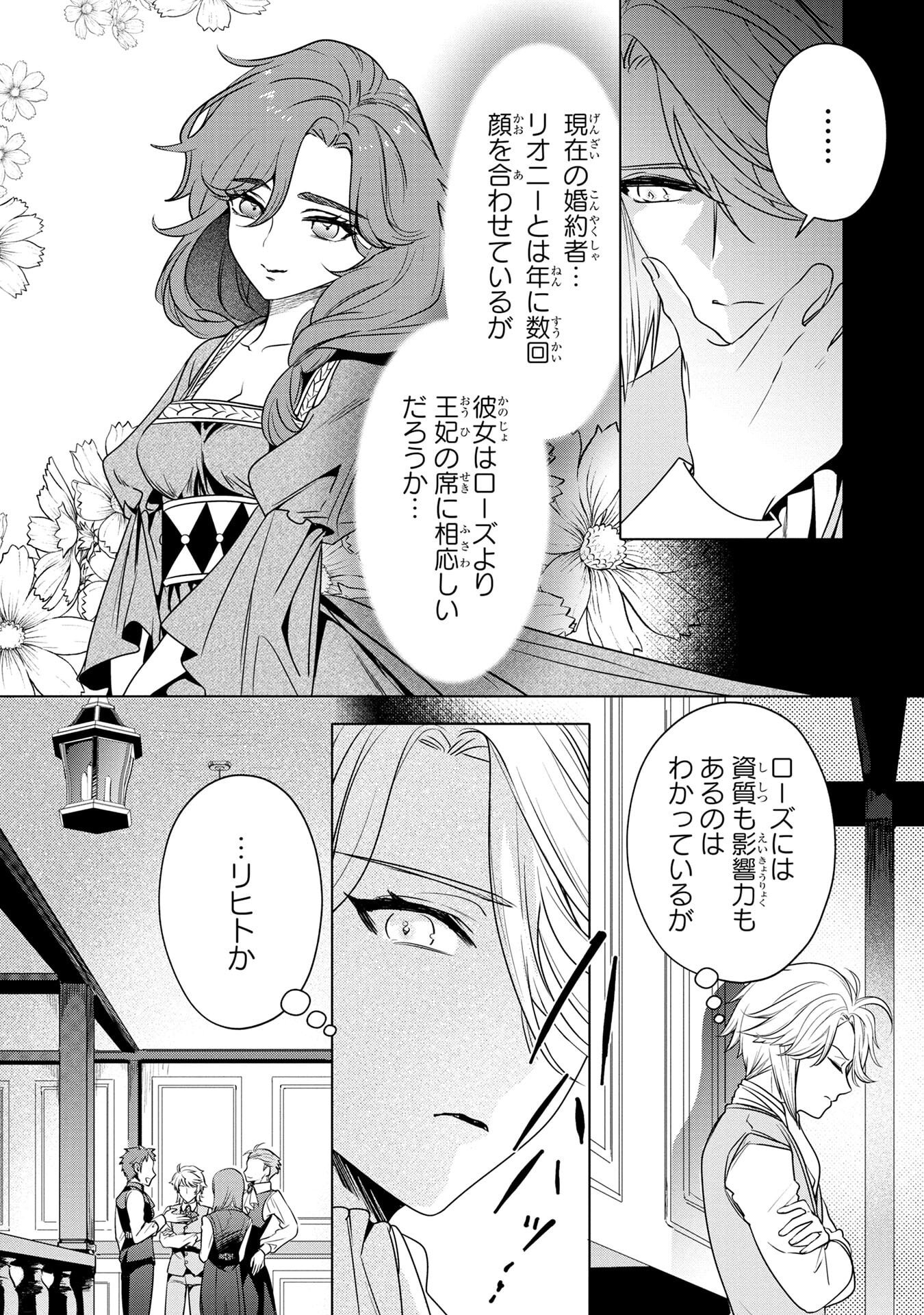 Konyakusha ga Uwaki shite Iru you Nandesu kedo Watashi wa Hayari no Akuyaku Reijou tte Koto Deattemasu ka? Chapter 58 15ページ