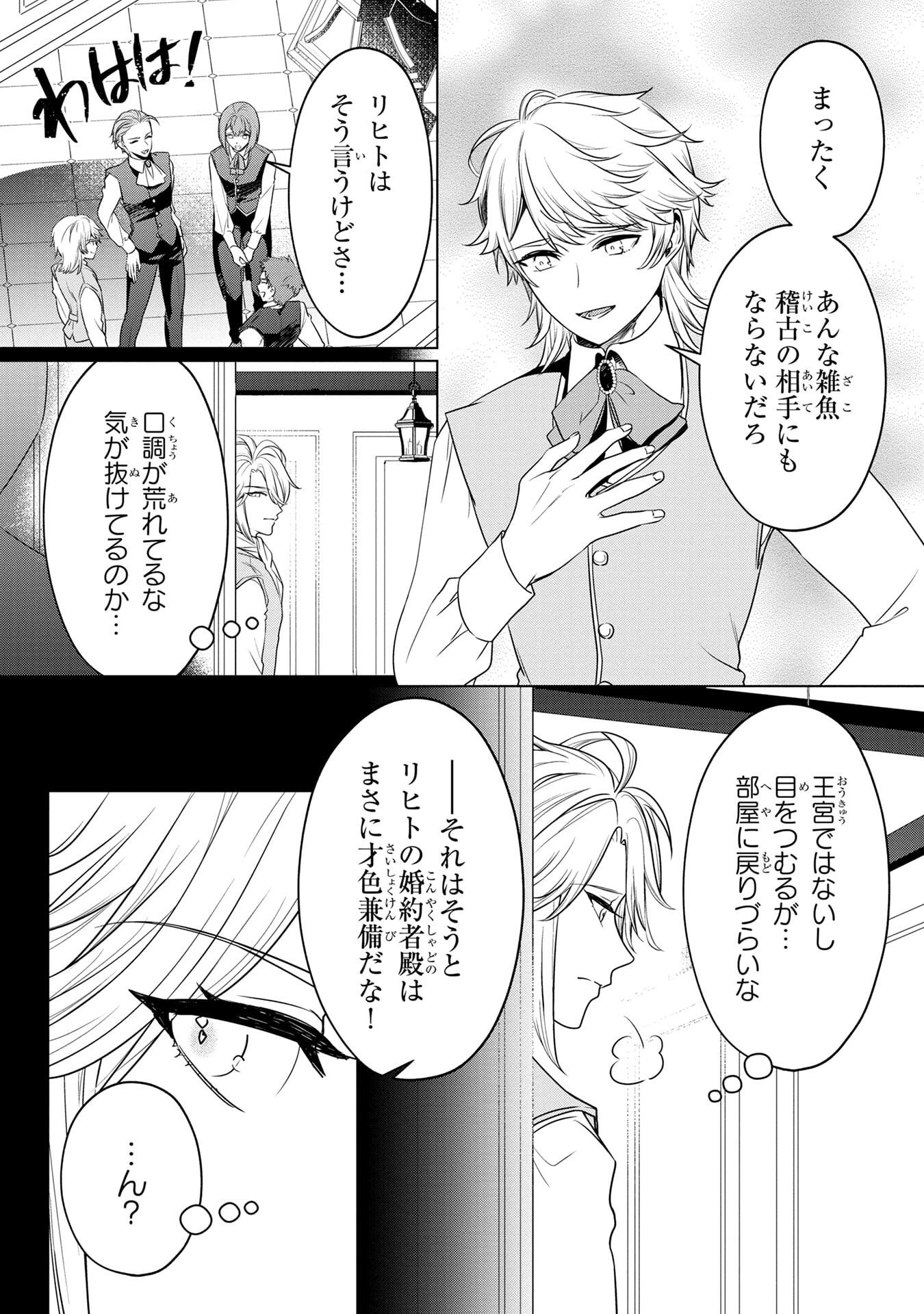 Konyakusha ga Uwaki shite Iru you Nandesu kedo Watashi wa Hayari no Akuyaku Reijou tte Koto Deattemasu ka? Chapter 58 16ページ