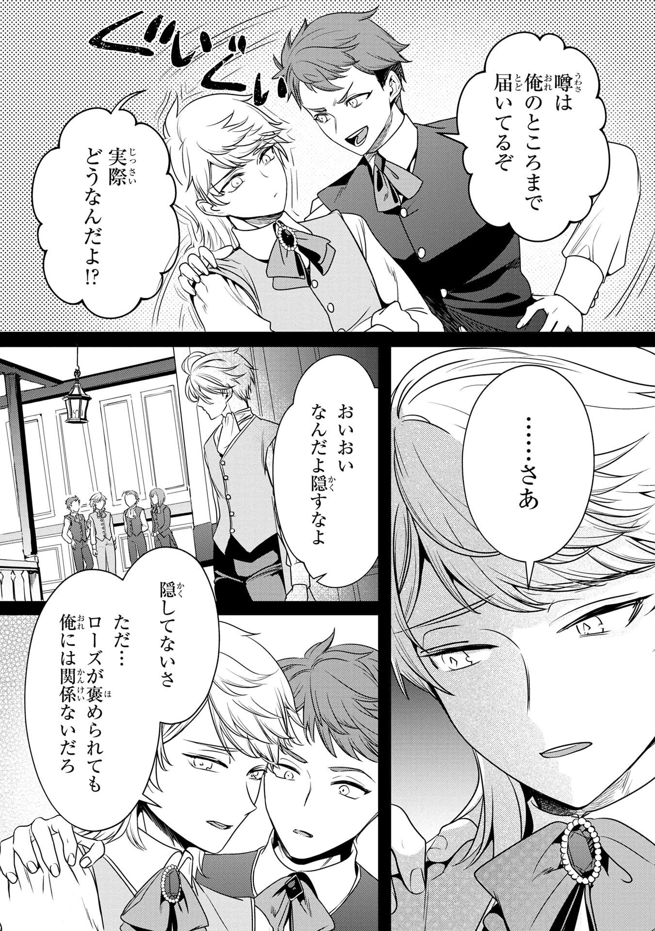 Konyakusha ga Uwaki shite Iru you Nandesu kedo Watashi wa Hayari no Akuyaku Reijou tte Koto Deattemasu ka? Chapter 58 17ページ