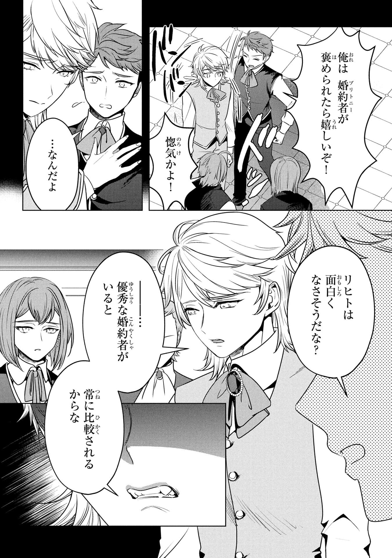 Konyakusha ga Uwaki shite Iru you Nandesu kedo Watashi wa Hayari no Akuyaku Reijou tte Koto Deattemasu ka? Chapter 58 18ページ