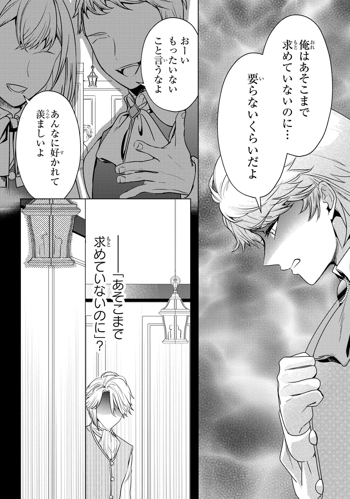 Konyakusha ga Uwaki shite Iru you Nandesu kedo Watashi wa Hayari no Akuyaku Reijou tte Koto Deattemasu ka? Chapter 58 19ページ