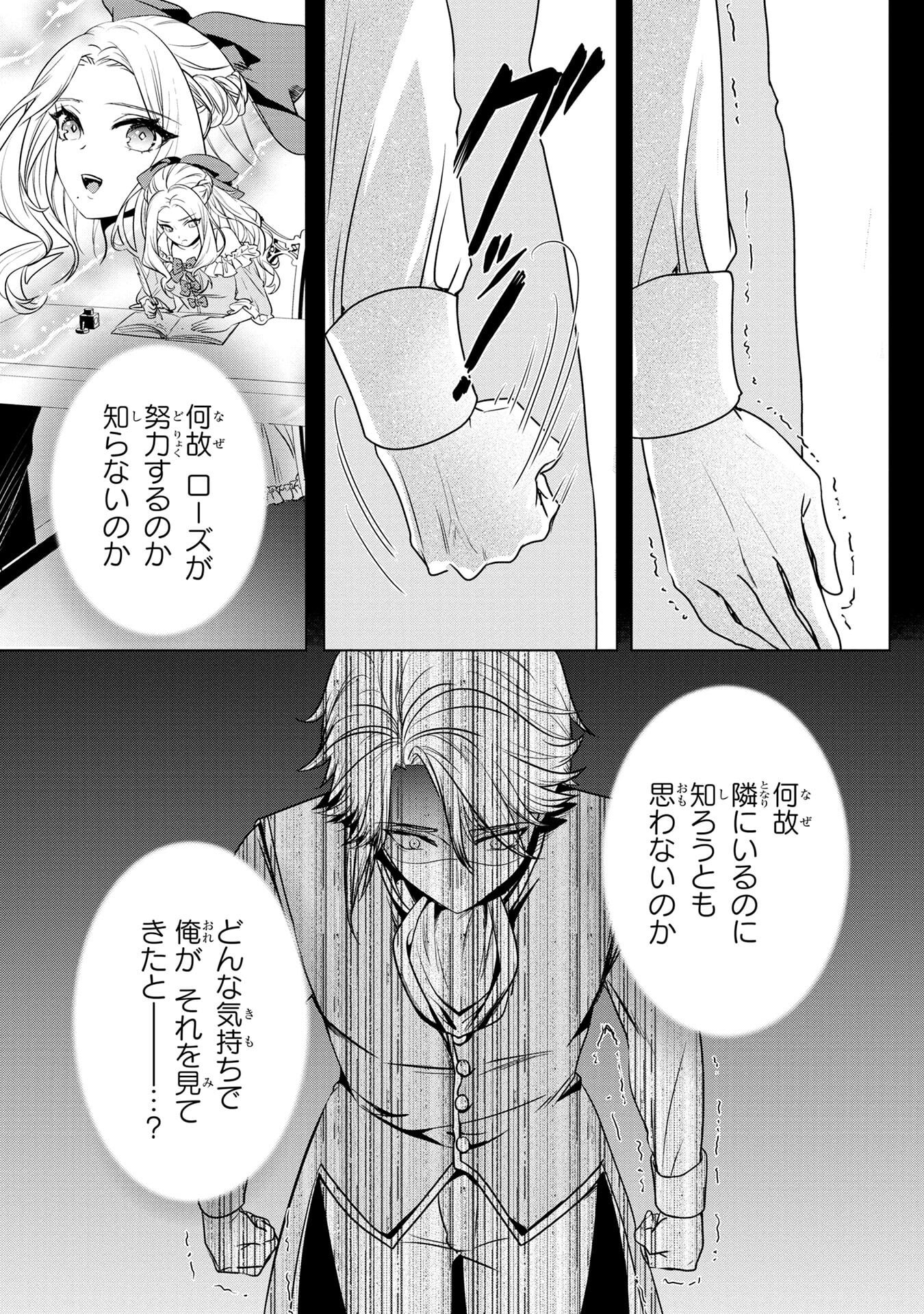 Konyakusha ga Uwaki shite Iru you Nandesu kedo Watashi wa Hayari no Akuyaku Reijou tte Koto Deattemasu ka? Chapter 58 20ページ