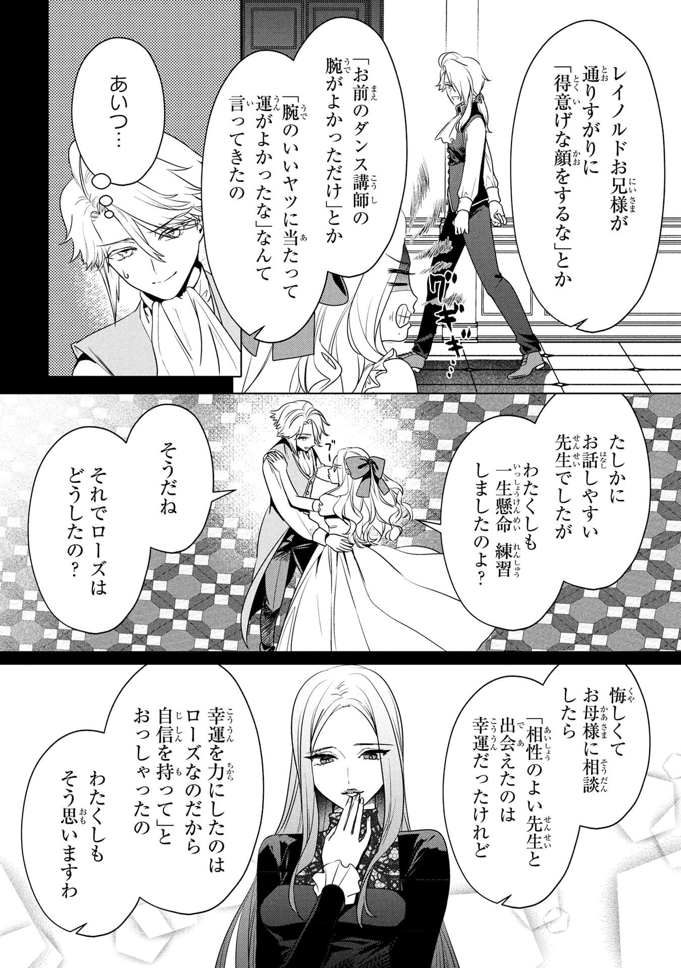Konyakusha ga Uwaki shite Iru you Nandesu kedo Watashi wa Hayari no Akuyaku Reijou tte Koto Deattemasu ka? Chapter 58 3ページ