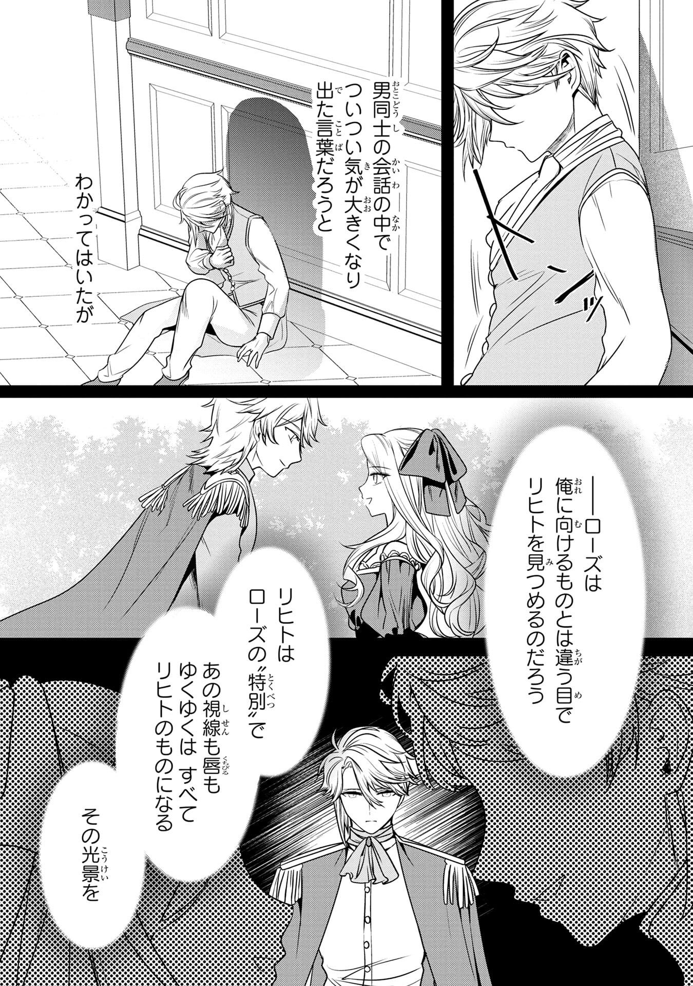 Konyakusha ga Uwaki shite Iru you Nandesu kedo Watashi wa Hayari no Akuyaku Reijou tte Koto Deattemasu ka? Chapter 58 21ページ