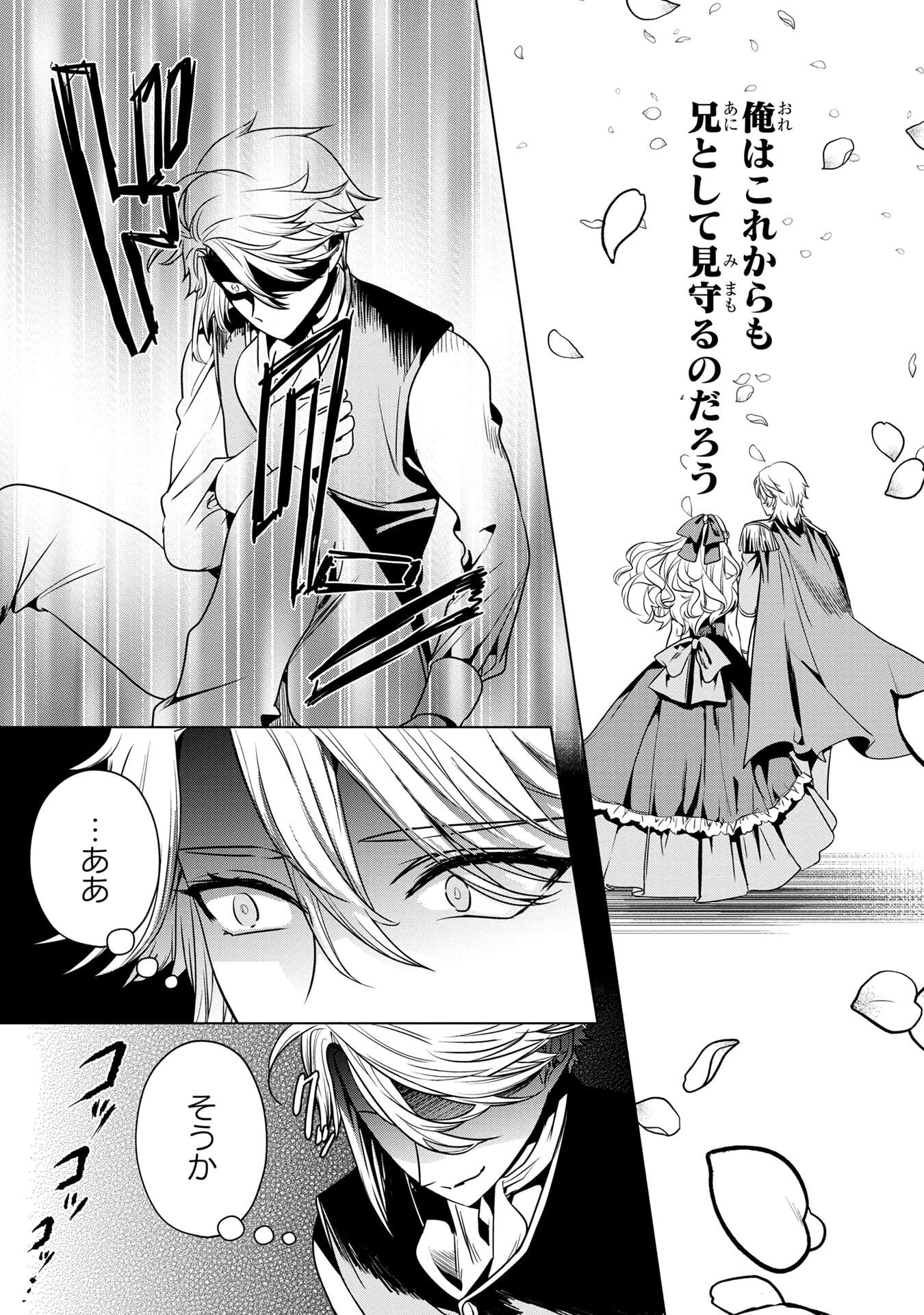 Konyakusha ga Uwaki shite Iru you Nandesu kedo Watashi wa Hayari no Akuyaku Reijou tte Koto Deattemasu ka? Chapter 58 22ページ