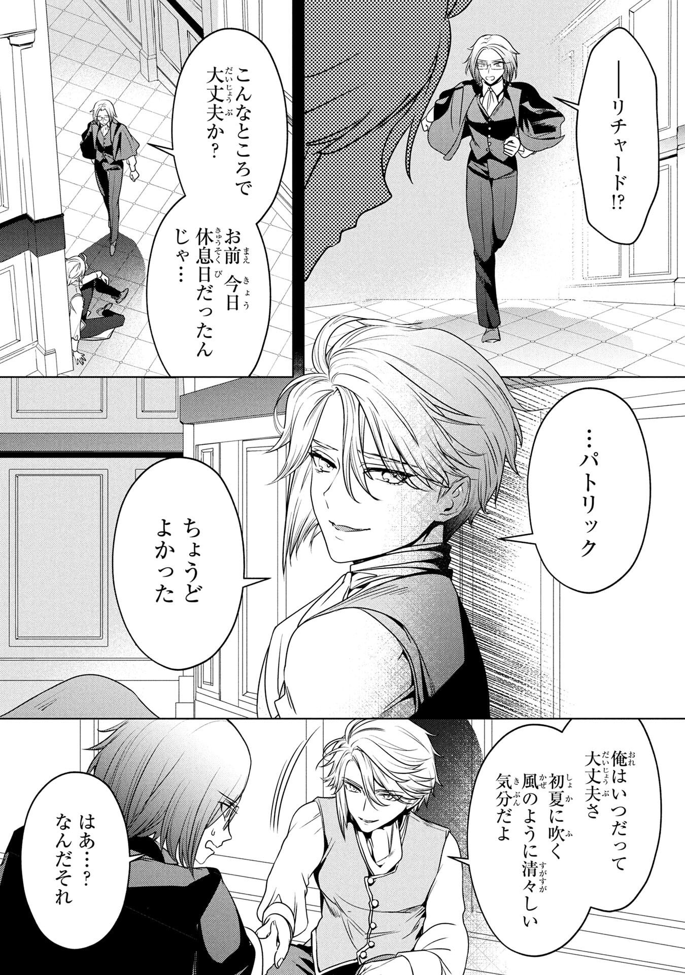 Konyakusha ga Uwaki shite Iru you Nandesu kedo Watashi wa Hayari no Akuyaku Reijou tte Koto Deattemasu ka? Chapter 58 23ページ