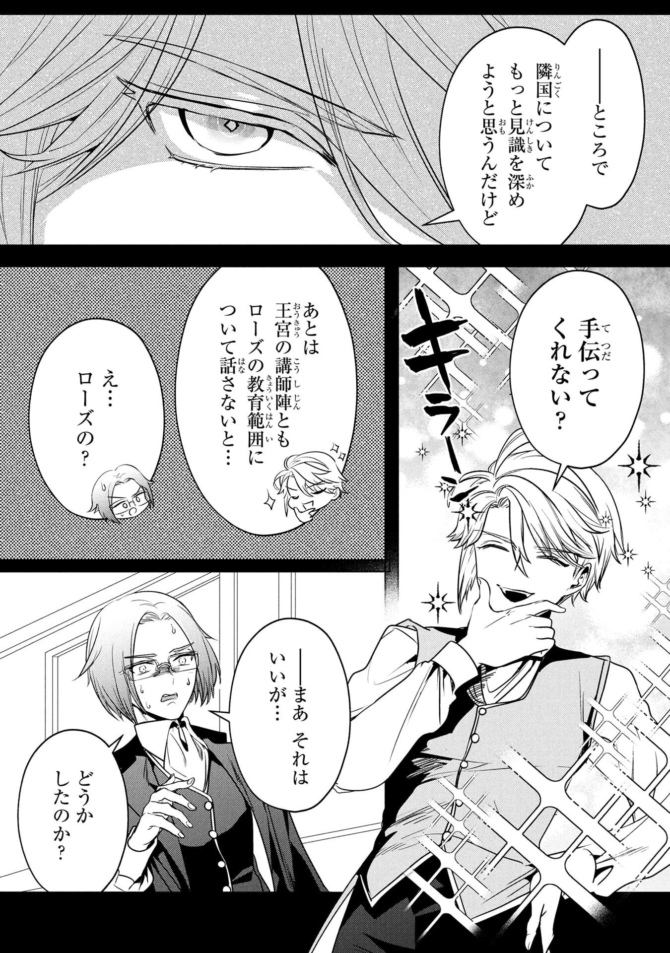 Konyakusha ga Uwaki shite Iru you Nandesu kedo Watashi wa Hayari no Akuyaku Reijou tte Koto Deattemasu ka? Chapter 58 24ページ