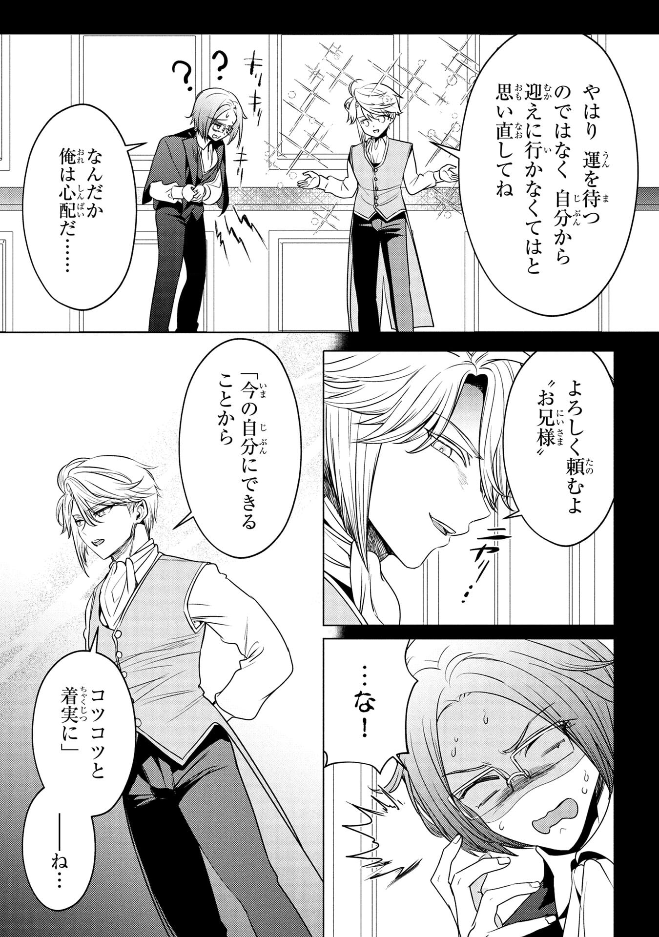 Konyakusha ga Uwaki shite Iru you Nandesu kedo Watashi wa Hayari no Akuyaku Reijou tte Koto Deattemasu ka? Chapter 58 25ページ