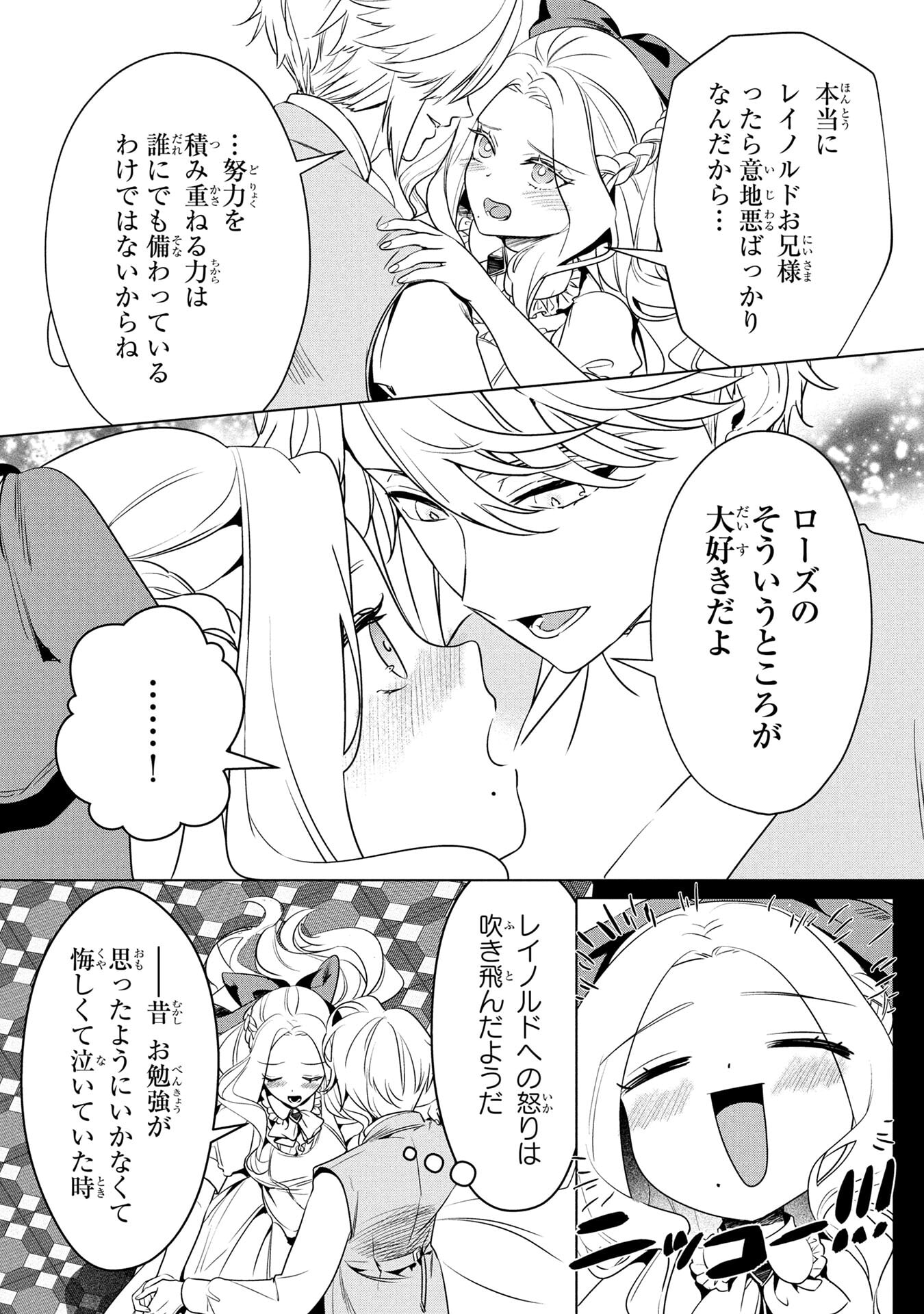Konyakusha ga Uwaki shite Iru you Nandesu kedo Watashi wa Hayari no Akuyaku Reijou tte Koto Deattemasu ka? Chapter 58 4ページ