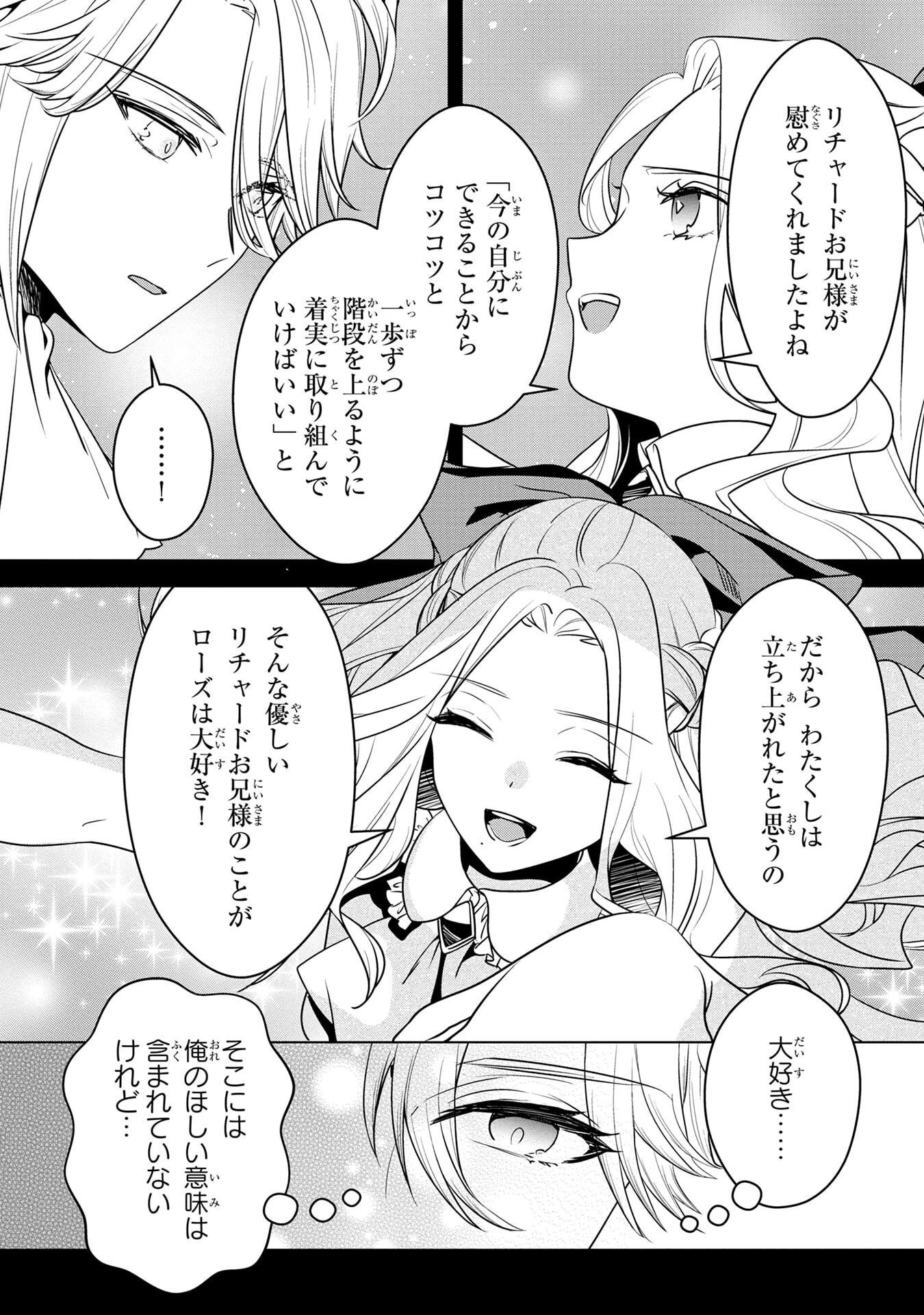 Konyakusha ga Uwaki shite Iru you Nandesu kedo Watashi wa Hayari no Akuyaku Reijou tte Koto Deattemasu ka? Chapter 58 5ページ