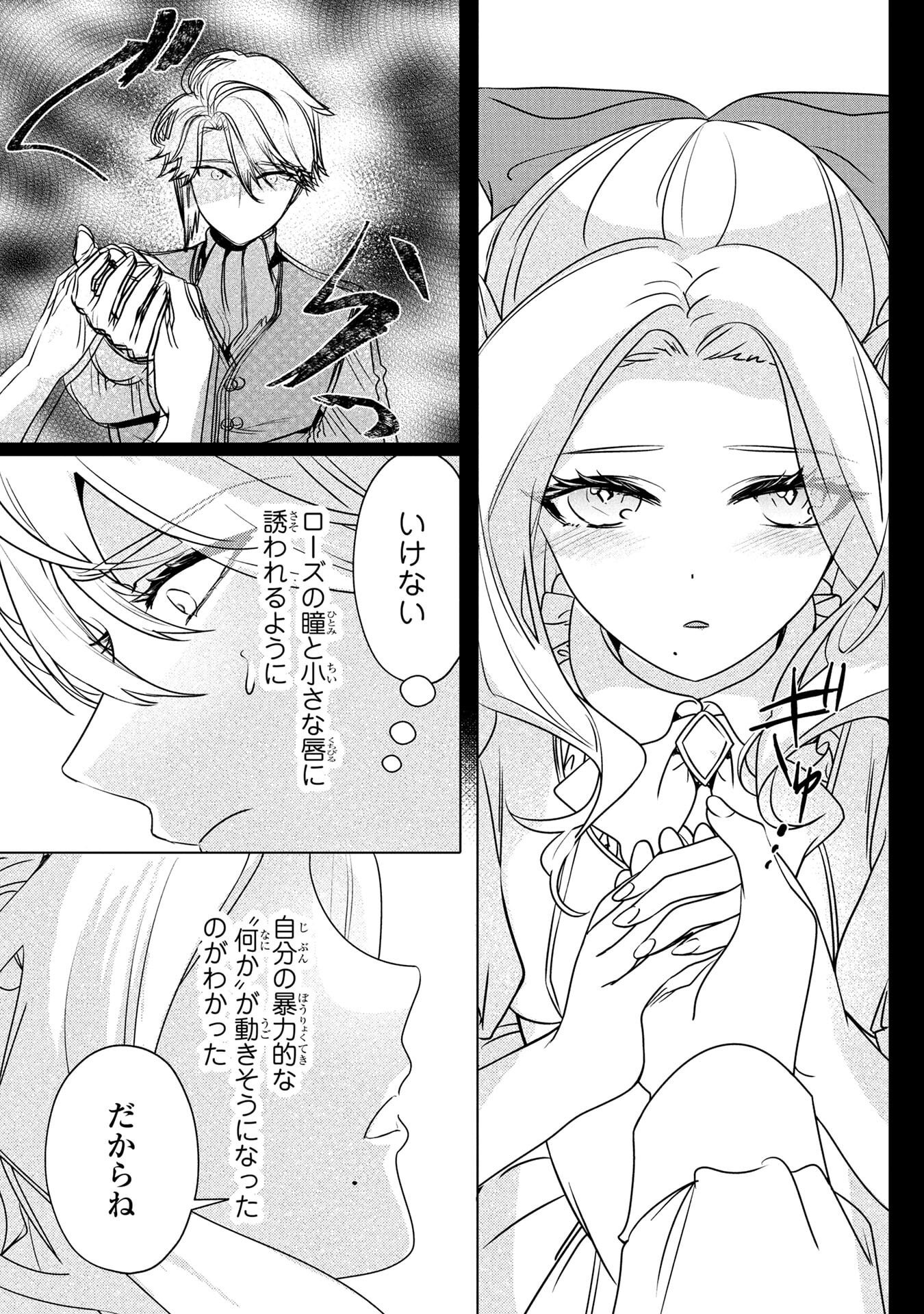 Konyakusha ga Uwaki shite Iru you Nandesu kedo Watashi wa Hayari no Akuyaku Reijou tte Koto Deattemasu ka? Chapter 58 6ページ