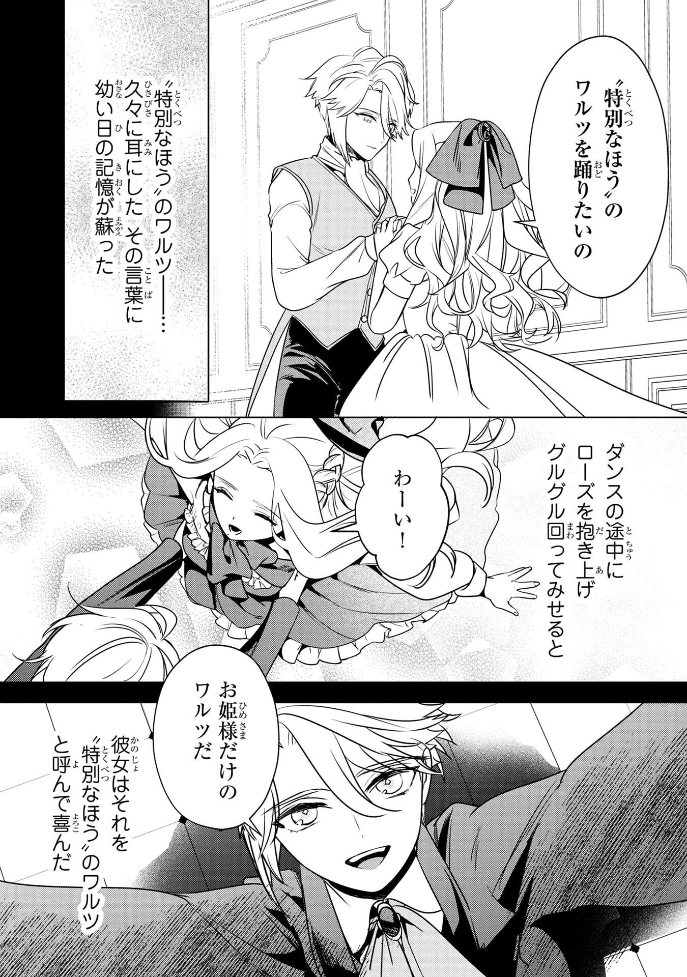 Konyakusha ga Uwaki shite Iru you Nandesu kedo Watashi wa Hayari no Akuyaku Reijou tte Koto Deattemasu ka? Chapter 58 7ページ