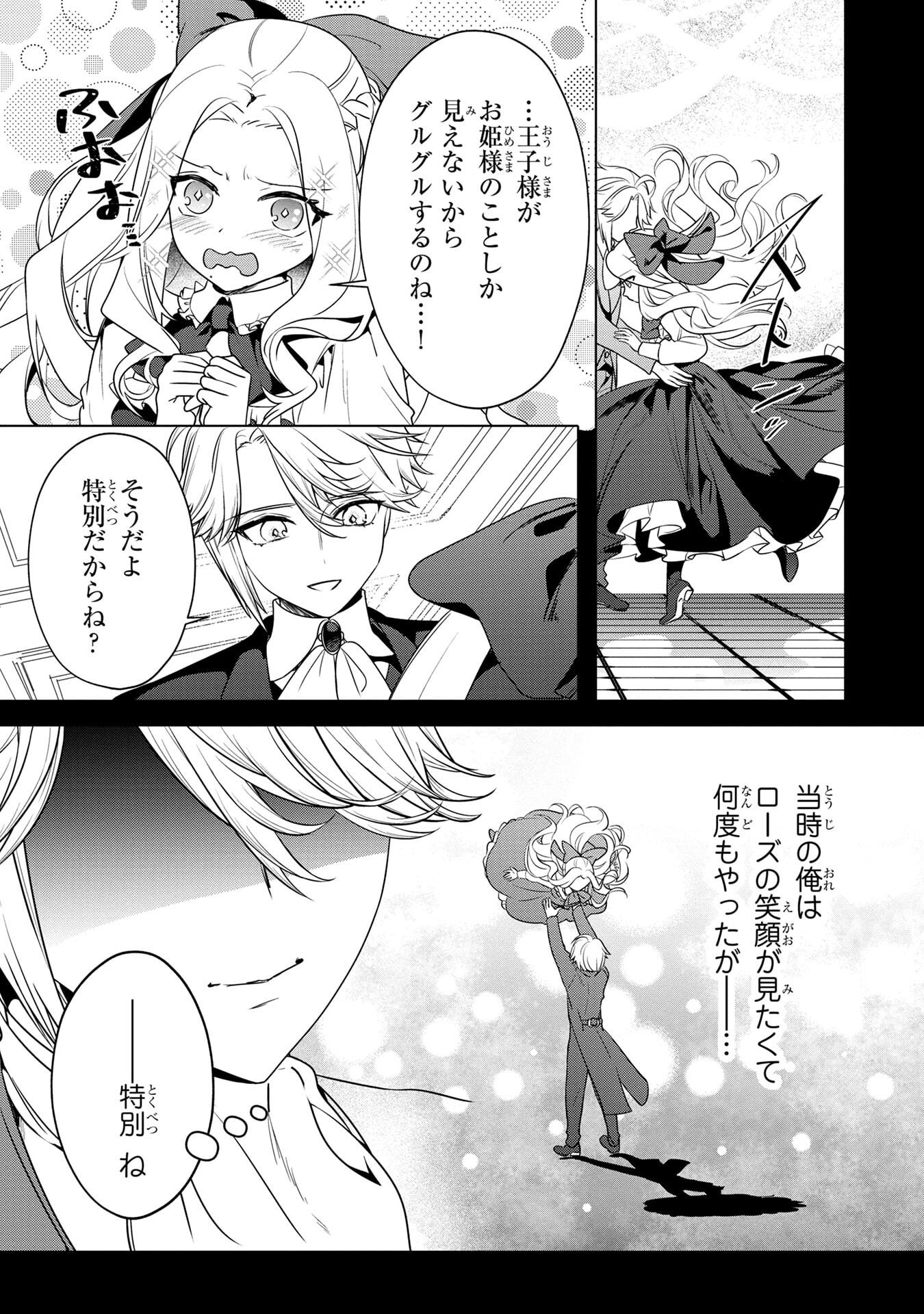 Konyakusha ga Uwaki shite Iru you Nandesu kedo Watashi wa Hayari no Akuyaku Reijou tte Koto Deattemasu ka? Chapter 58 8ページ