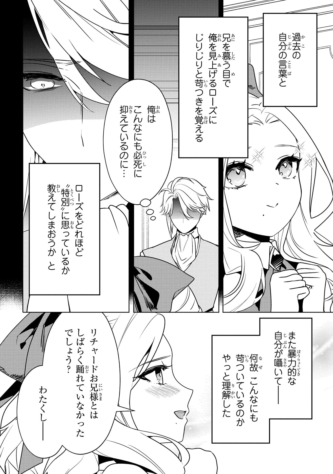 Konyakusha ga Uwaki shite Iru you Nandesu kedo Watashi wa Hayari no Akuyaku Reijou tte Koto Deattemasu ka? Chapter 58 9ページ