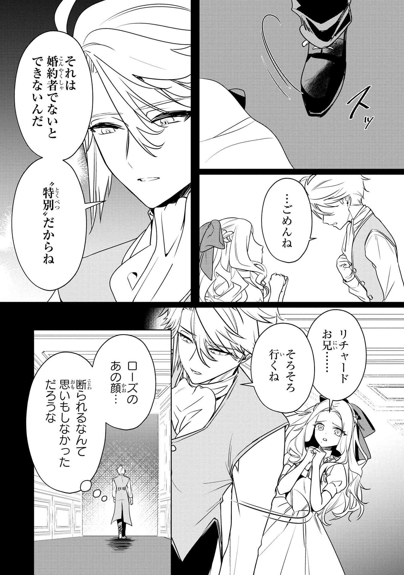 Konyakusha ga Uwaki shite Iru you Nandesu kedo Watashi wa Hayari no Akuyaku Reijou tte Koto Deattemasu ka? Chapter 58 10ページ