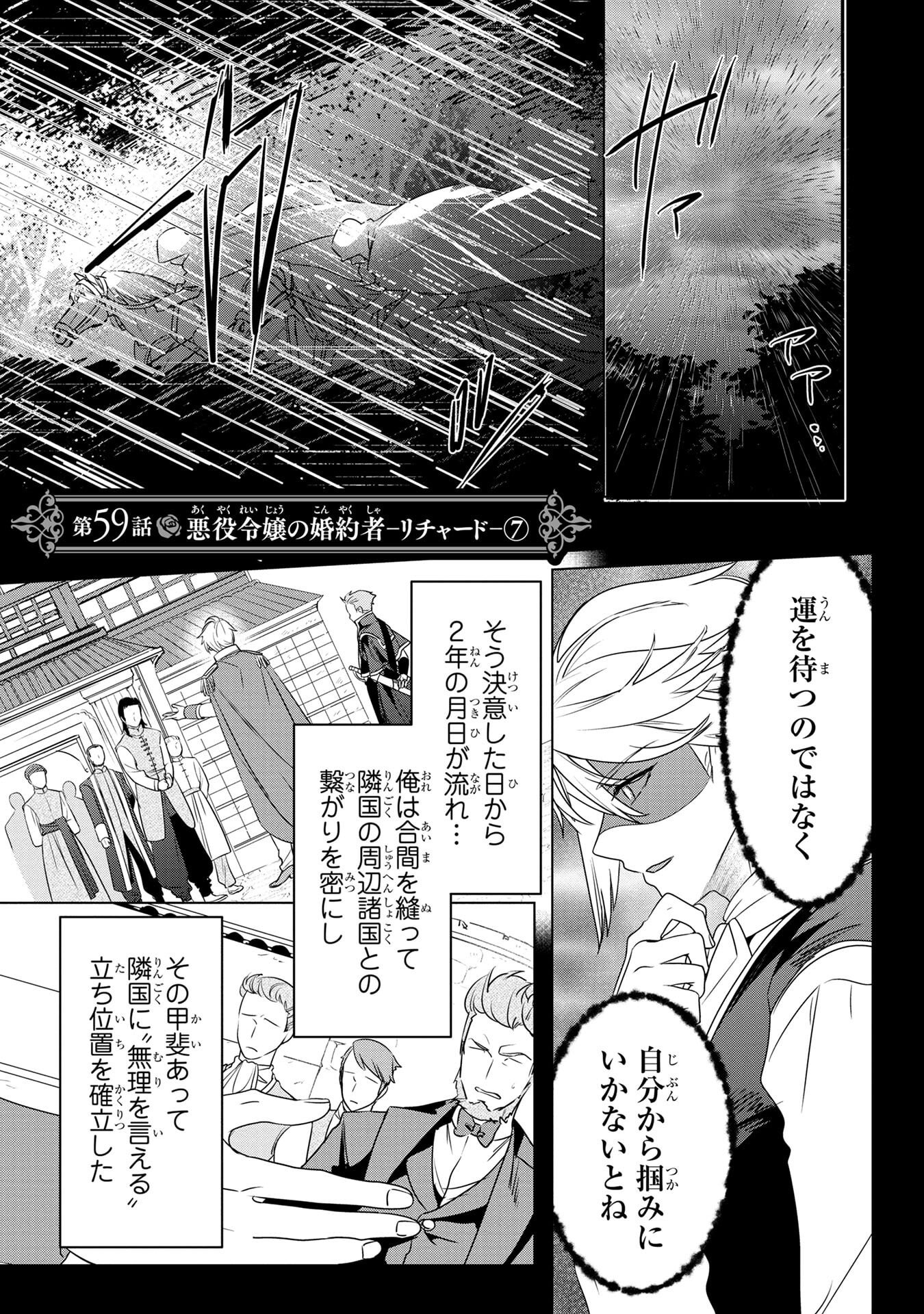 Konyakusha ga Uwaki shite Iru you Nandesu kedo Watashi wa Hayari no Akuyaku Reijou tte Koto Deattemasu ka? Chapter 59 1ページ