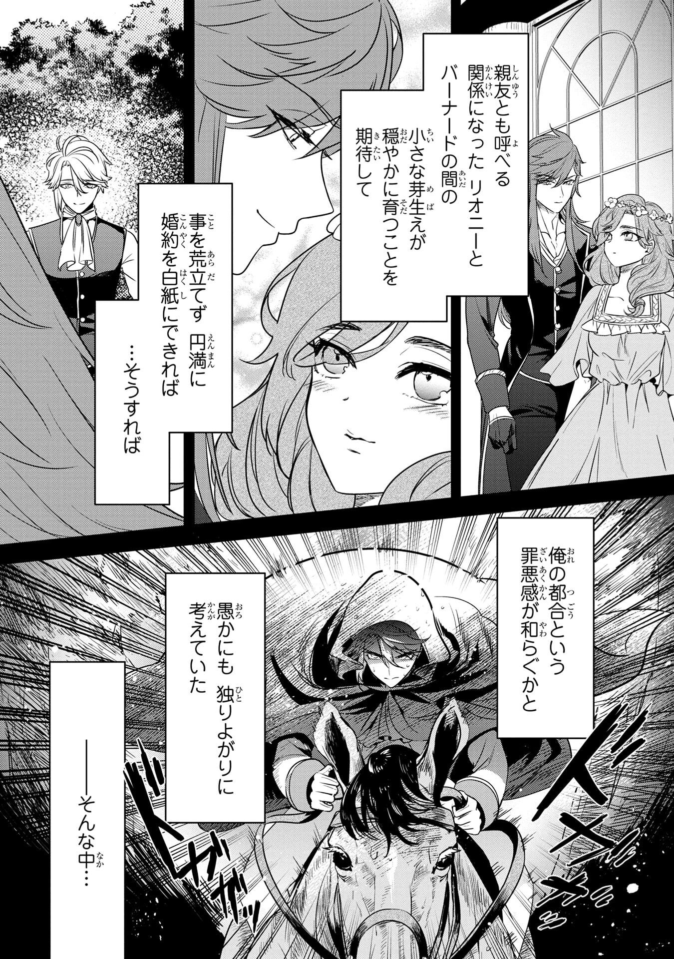Konyakusha ga Uwaki shite Iru you Nandesu kedo Watashi wa Hayari no Akuyaku Reijou tte Koto Deattemasu ka? Chapter 59 2ページ