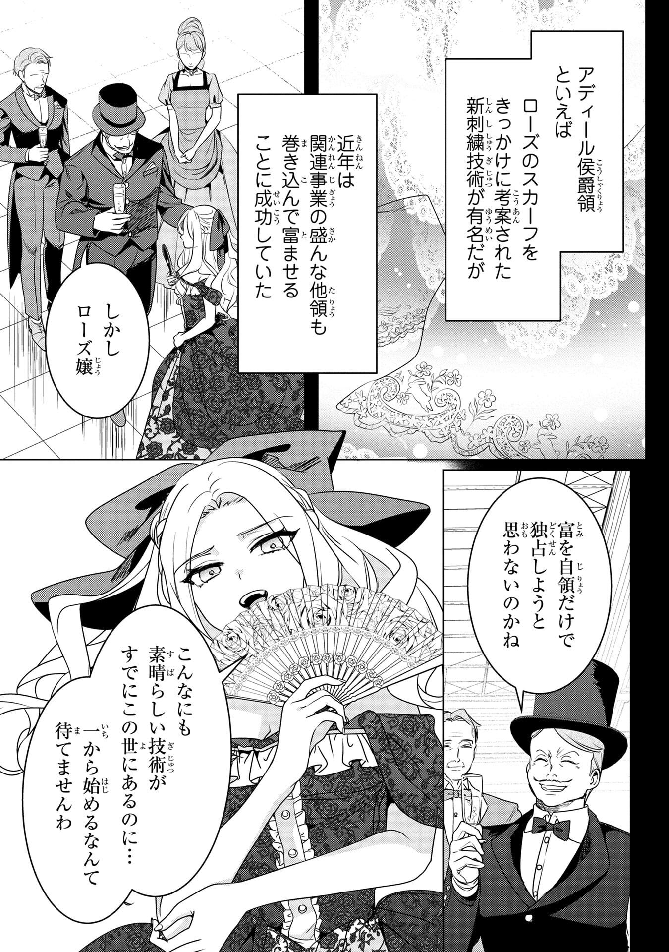 Konyakusha ga Uwaki shite Iru you Nandesu kedo Watashi wa Hayari no Akuyaku Reijou tte Koto Deattemasu ka? Chapter 59 11ページ