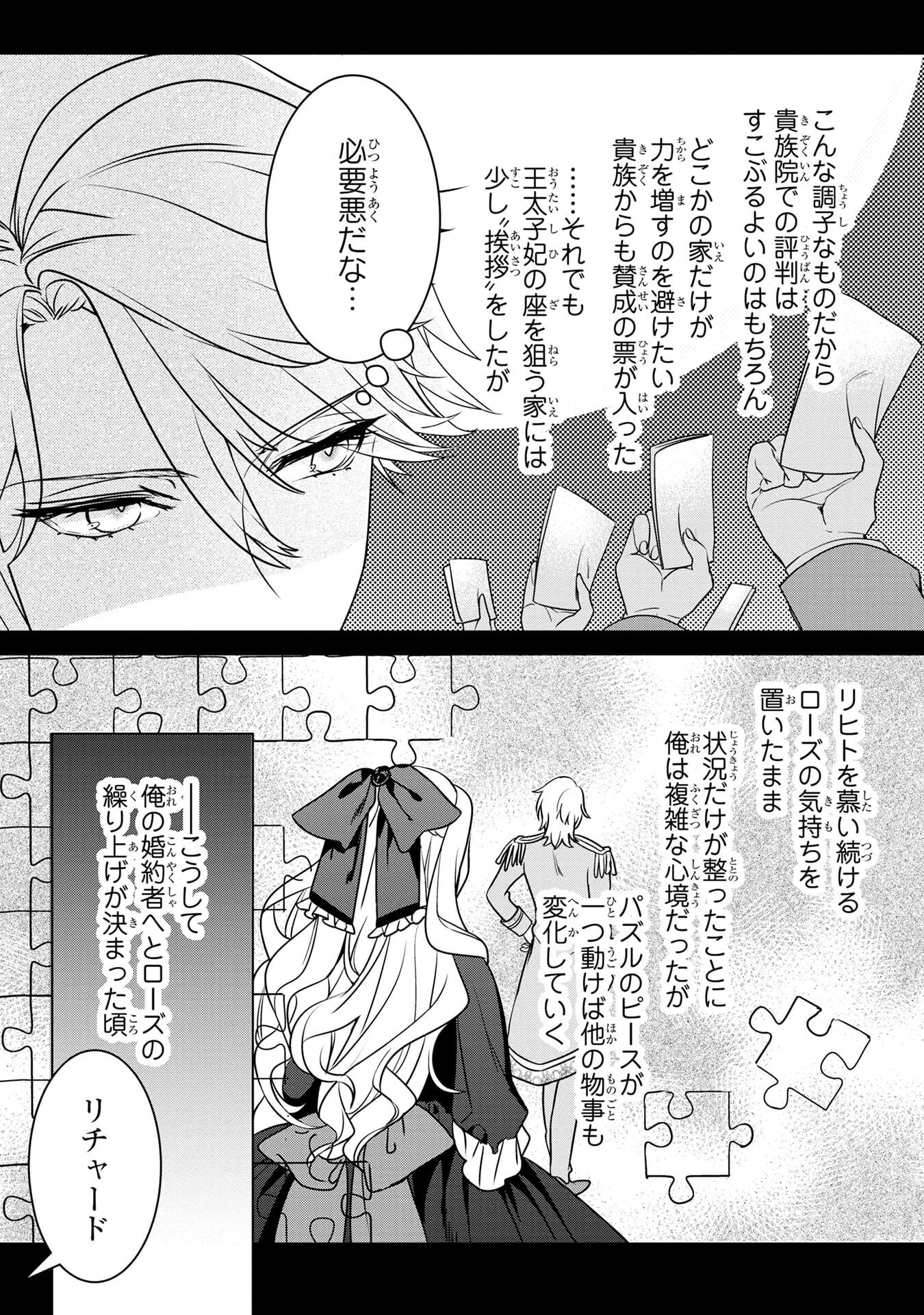 Konyakusha ga Uwaki shite Iru you Nandesu kedo Watashi wa Hayari no Akuyaku Reijou tte Koto Deattemasu ka? Chapter 59 12ページ