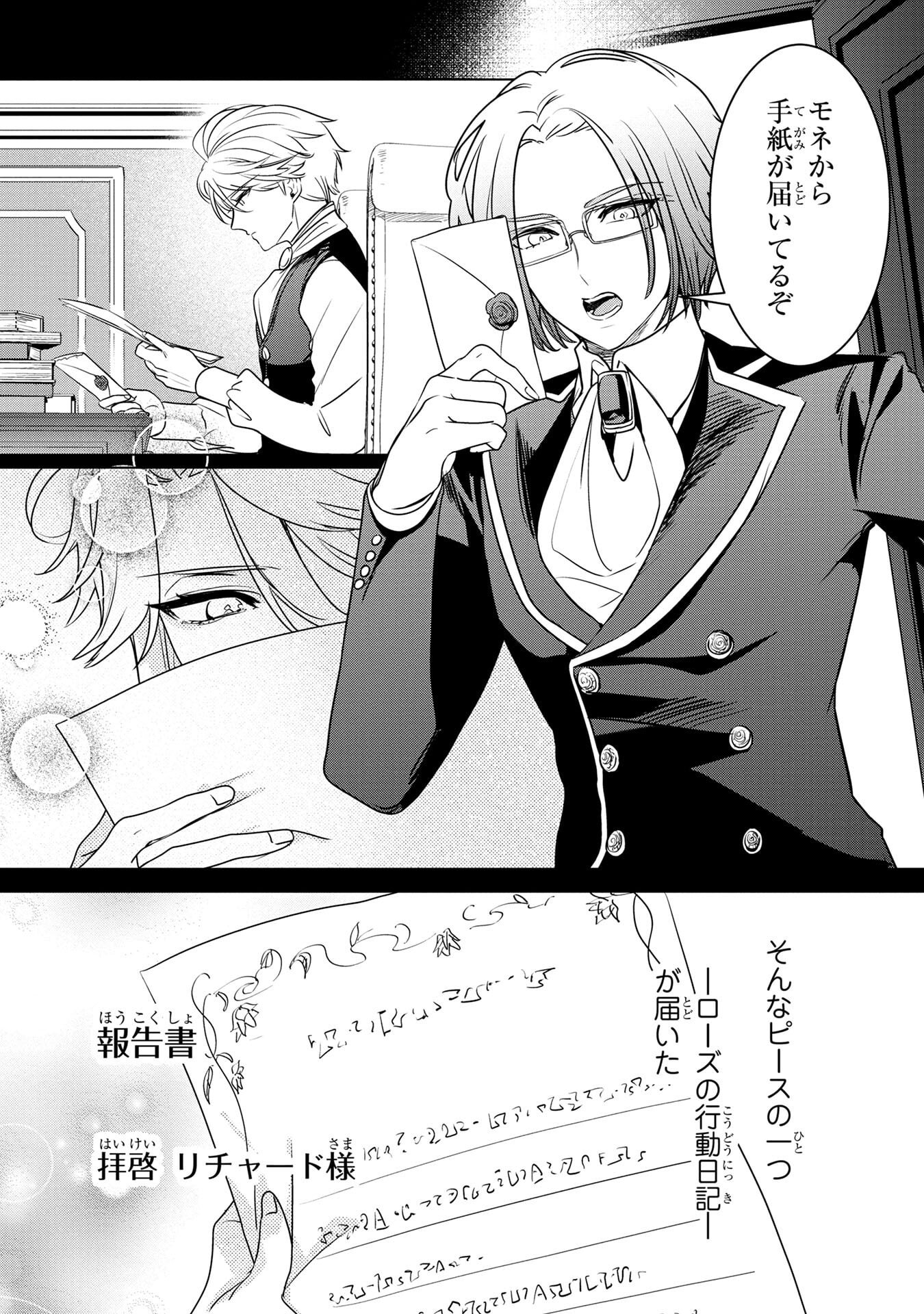 Konyakusha ga Uwaki shite Iru you Nandesu kedo Watashi wa Hayari no Akuyaku Reijou tte Koto Deattemasu ka? Chapter 59 13ページ
