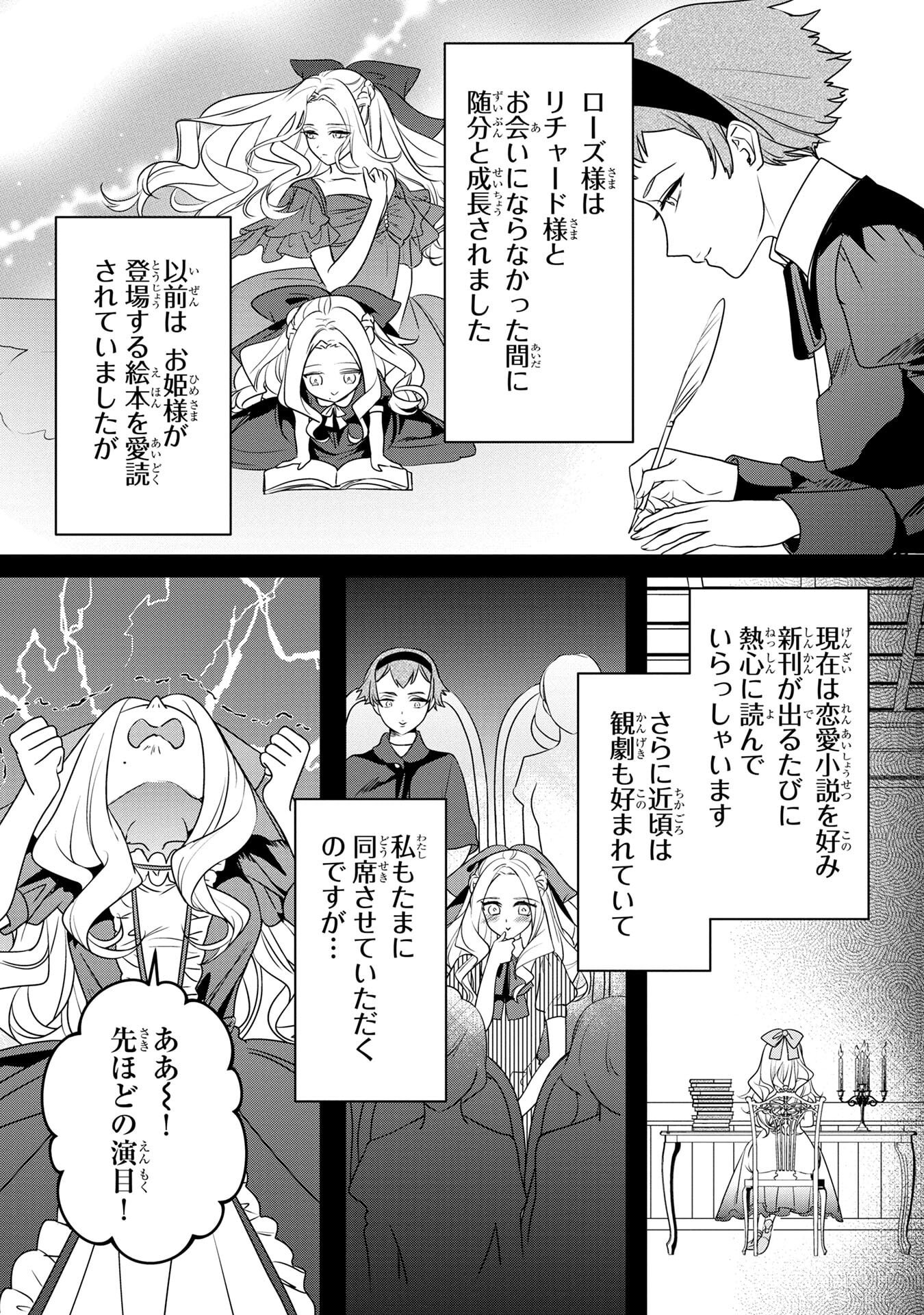Konyakusha ga Uwaki shite Iru you Nandesu kedo Watashi wa Hayari no Akuyaku Reijou tte Koto Deattemasu ka? Chapter 59 14ページ