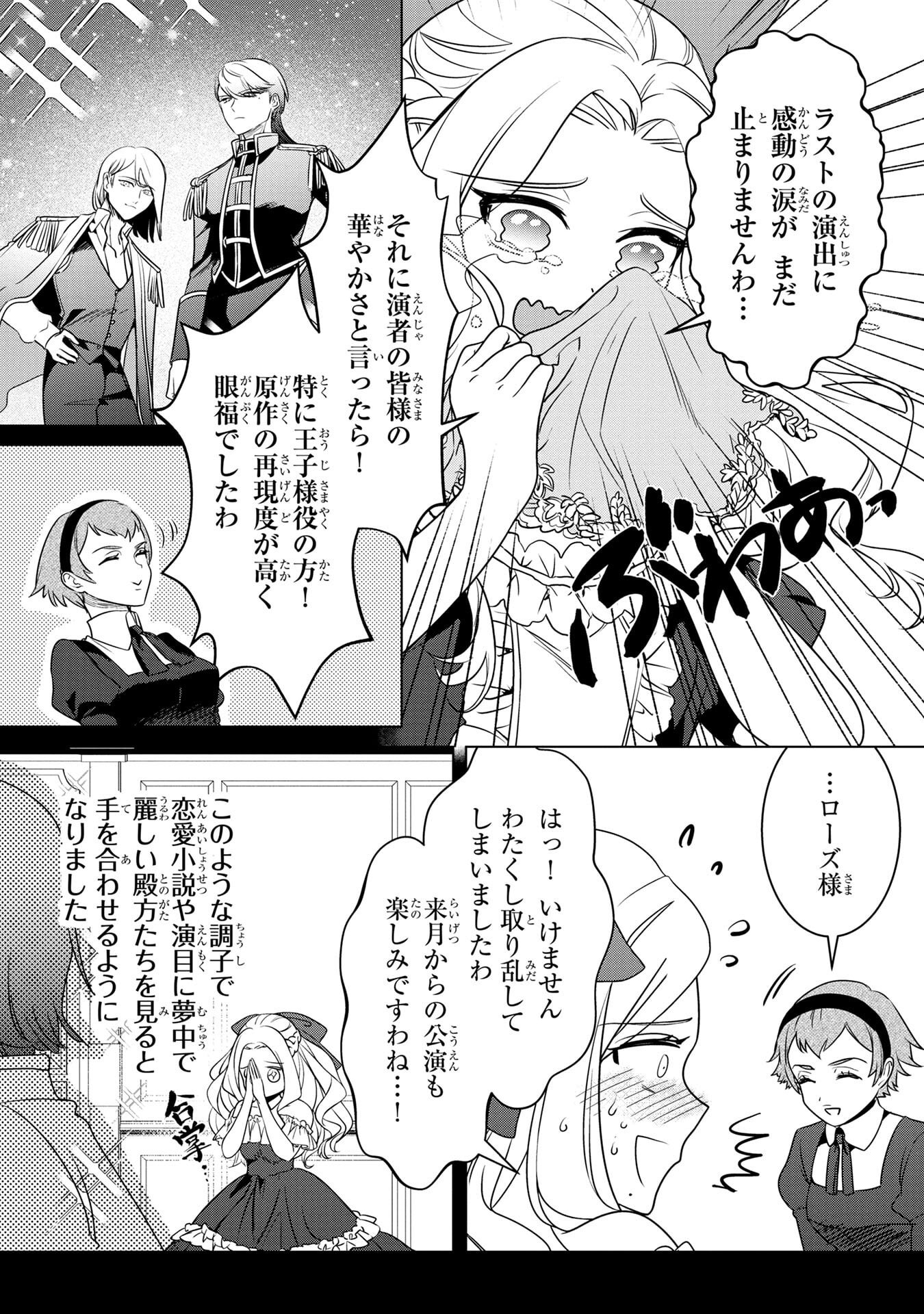 Konyakusha ga Uwaki shite Iru you Nandesu kedo Watashi wa Hayari no Akuyaku Reijou tte Koto Deattemasu ka? Chapter 59 15ページ