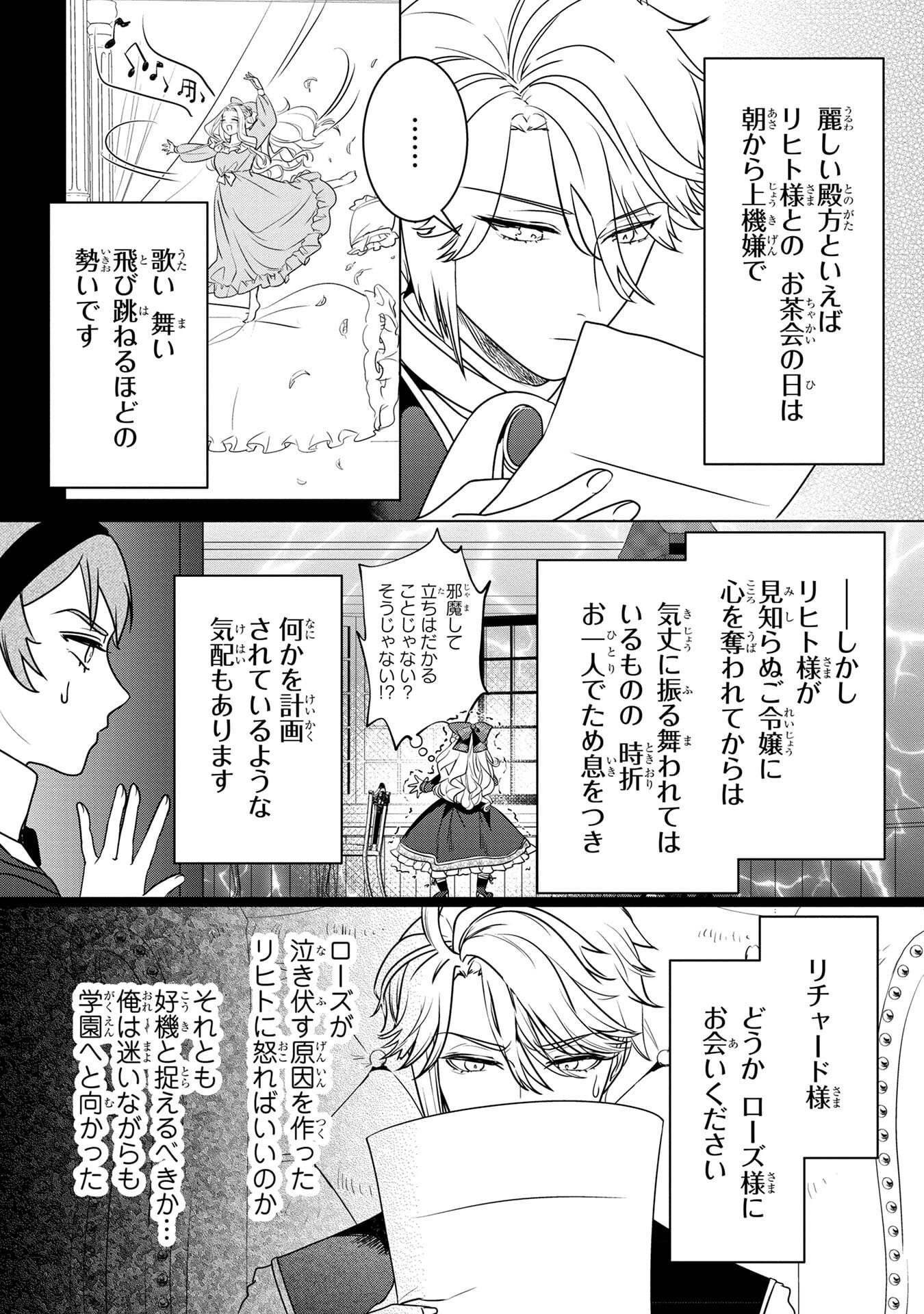 Konyakusha ga Uwaki shite Iru you Nandesu kedo Watashi wa Hayari no Akuyaku Reijou tte Koto Deattemasu ka? Chapter 59 16ページ