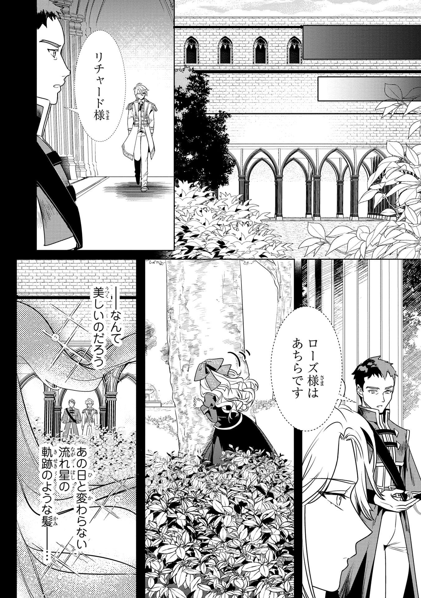 Konyakusha ga Uwaki shite Iru you Nandesu kedo Watashi wa Hayari no Akuyaku Reijou tte Koto Deattemasu ka? Chapter 59 17ページ